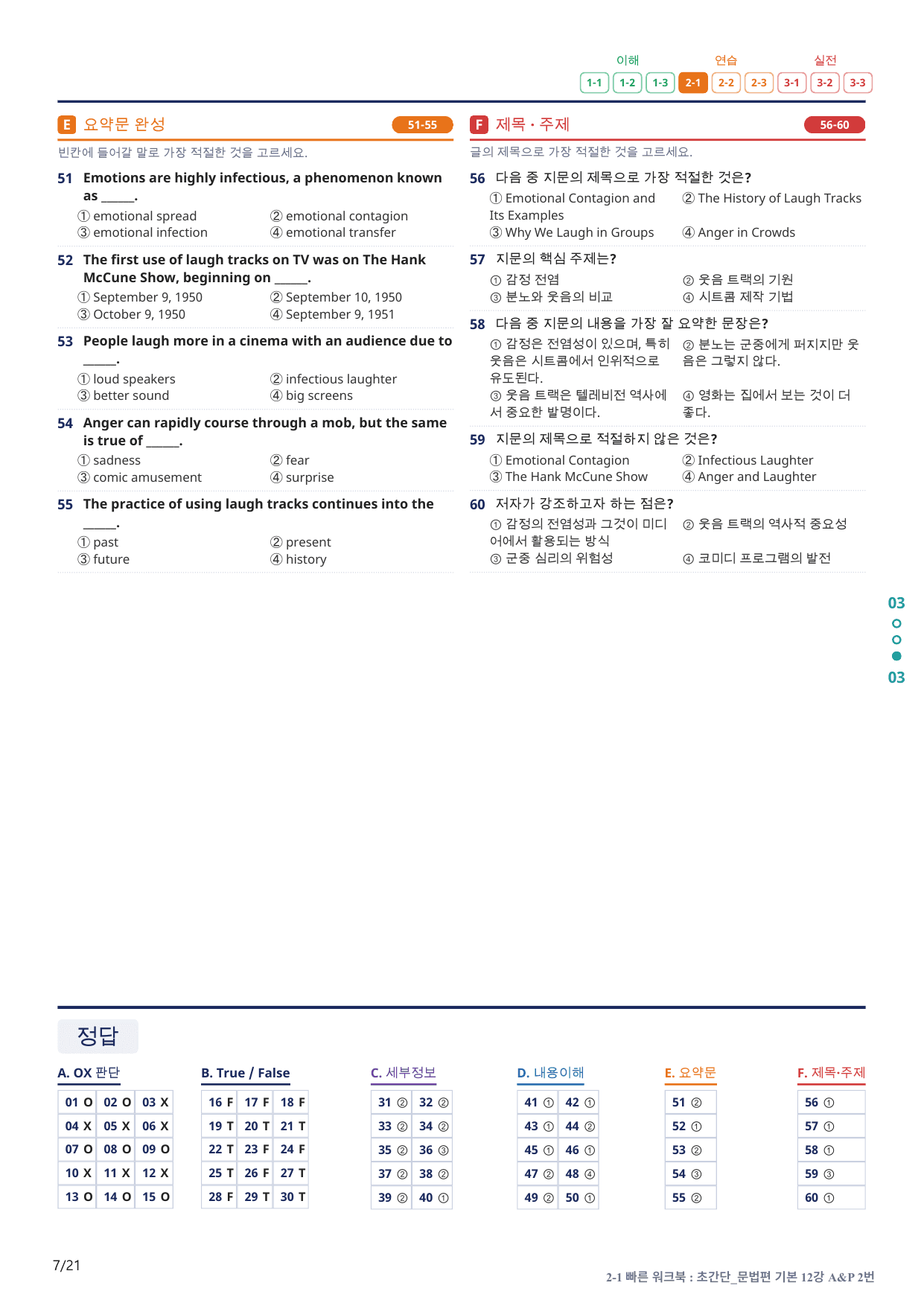 2-1번_초간단_문법편_기본_12강_4지문(보너스 자료)_preview_undefined