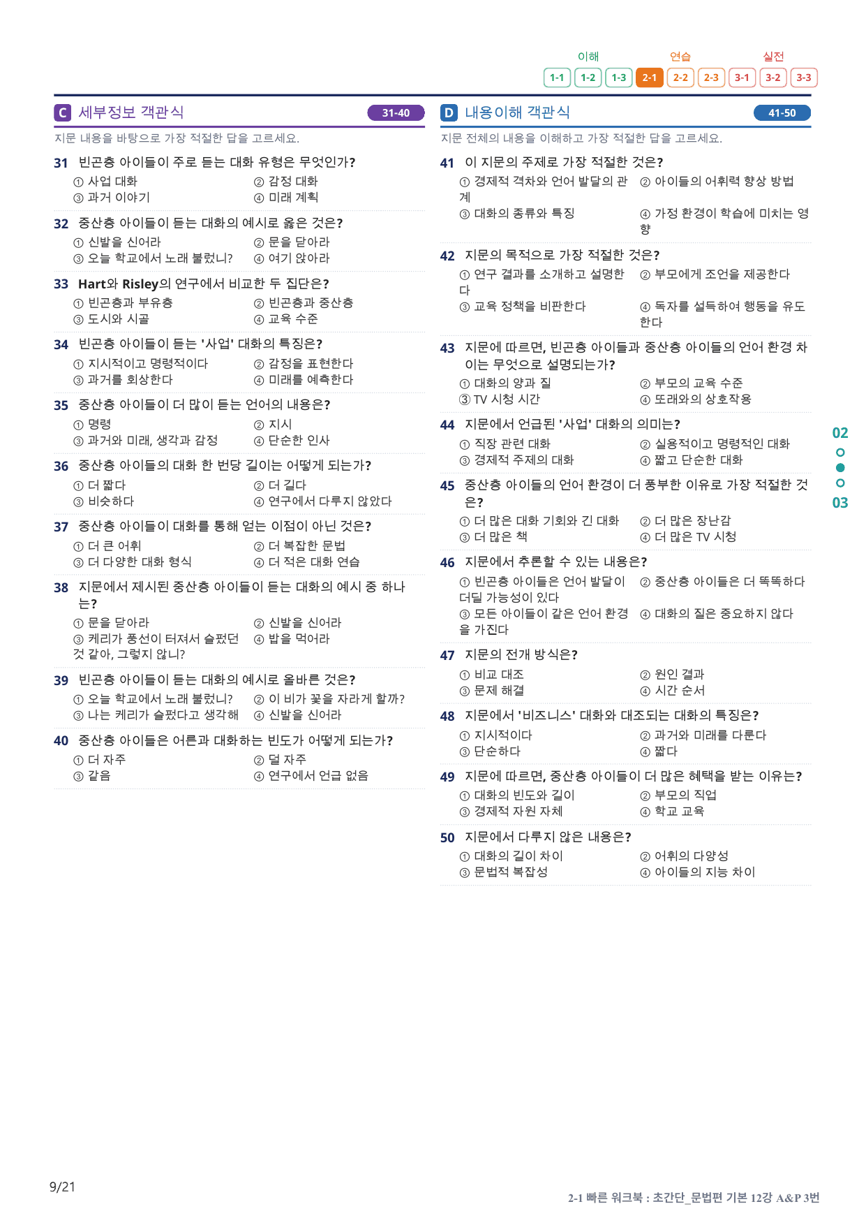 2-1번_초간단_문법편_기본_12강_4지문(보너스 자료)_preview_undefined