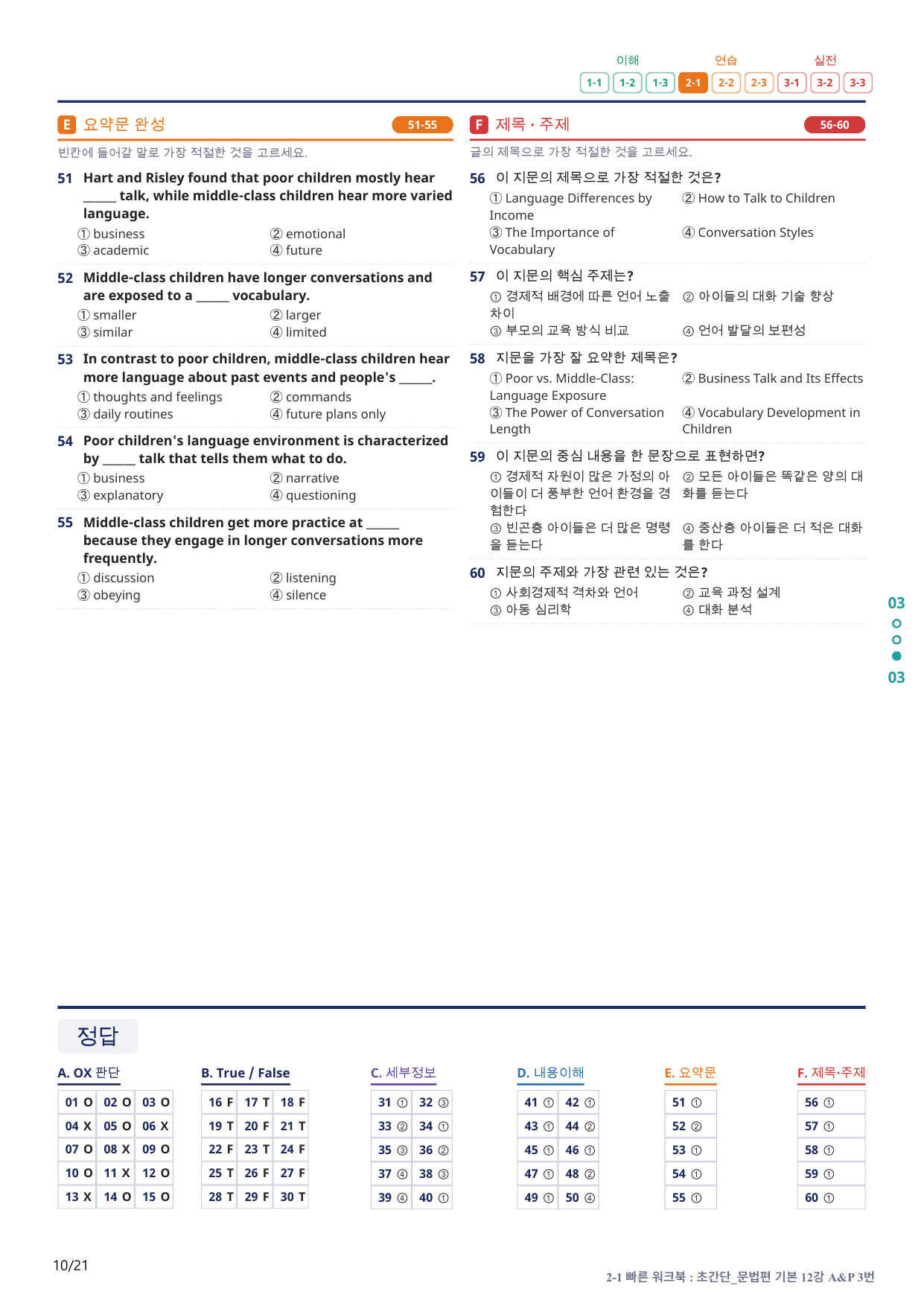 2-1번_초간단_문법편_기본_12강_4지문(보너스 자료)_preview_undefined