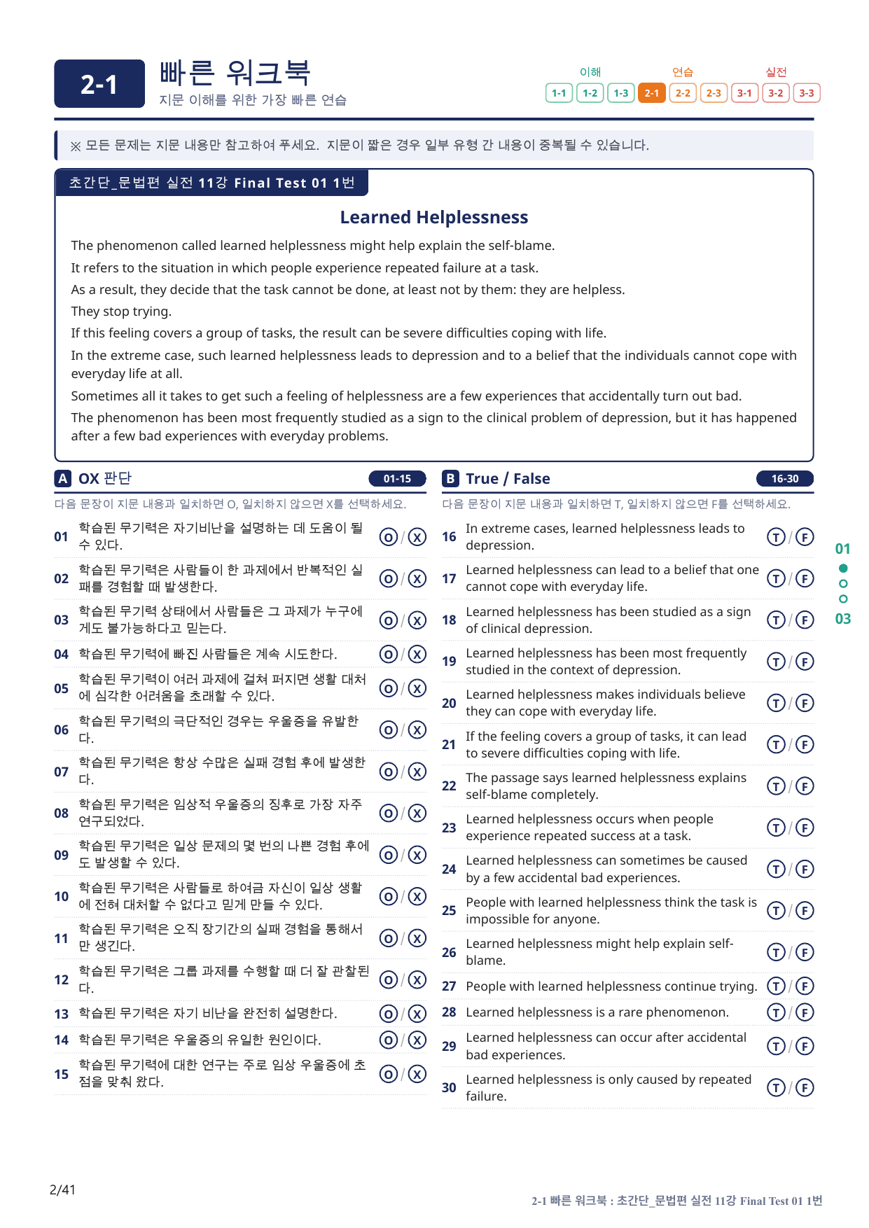2-1번_초간단_문법편_실전_11강 FT 1_8지문(보너스 자료)_preview_undefined