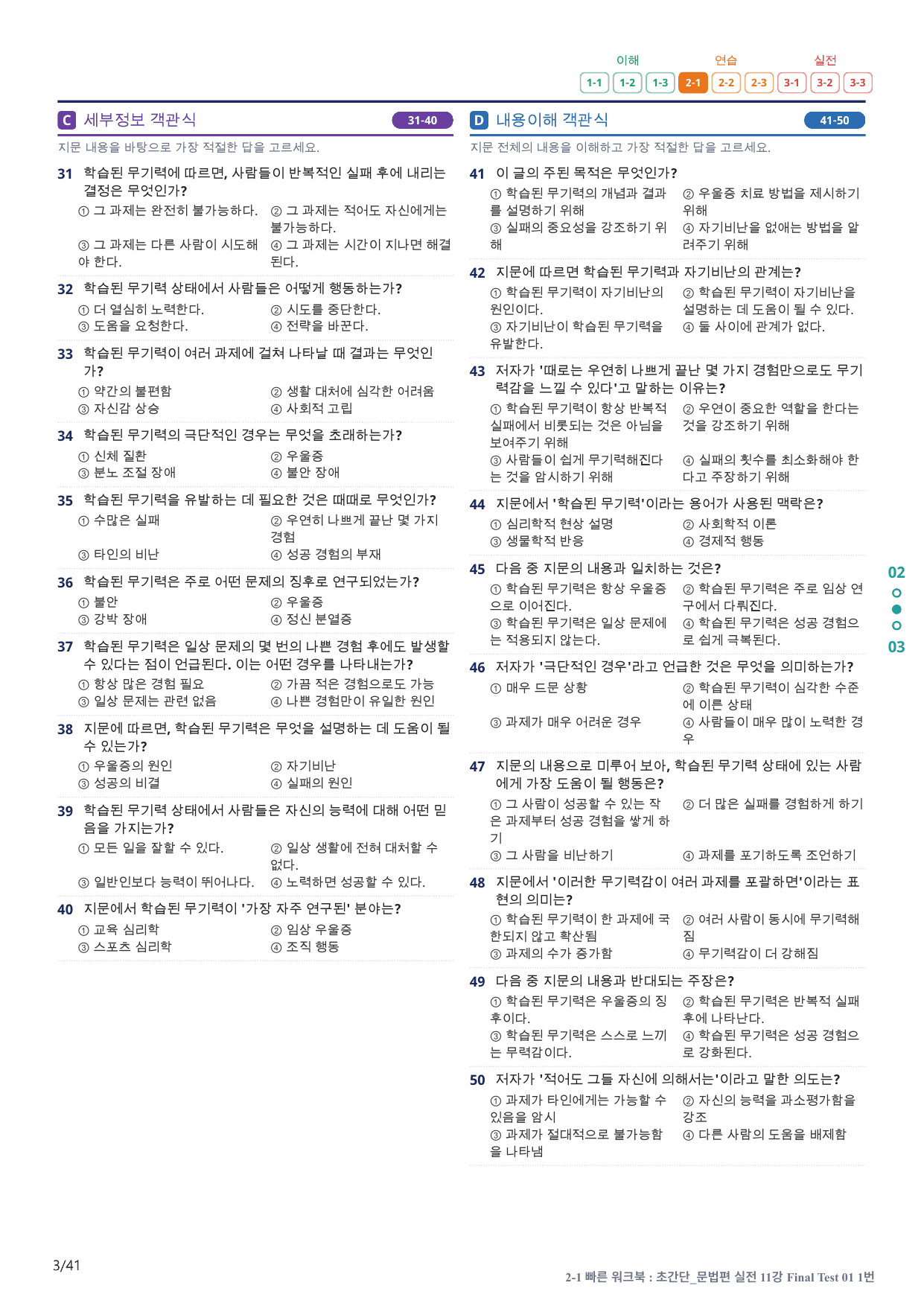 2-1번_초간단_문법편_실전_11강 FT 1_8지문(보너스 자료)_preview_undefined