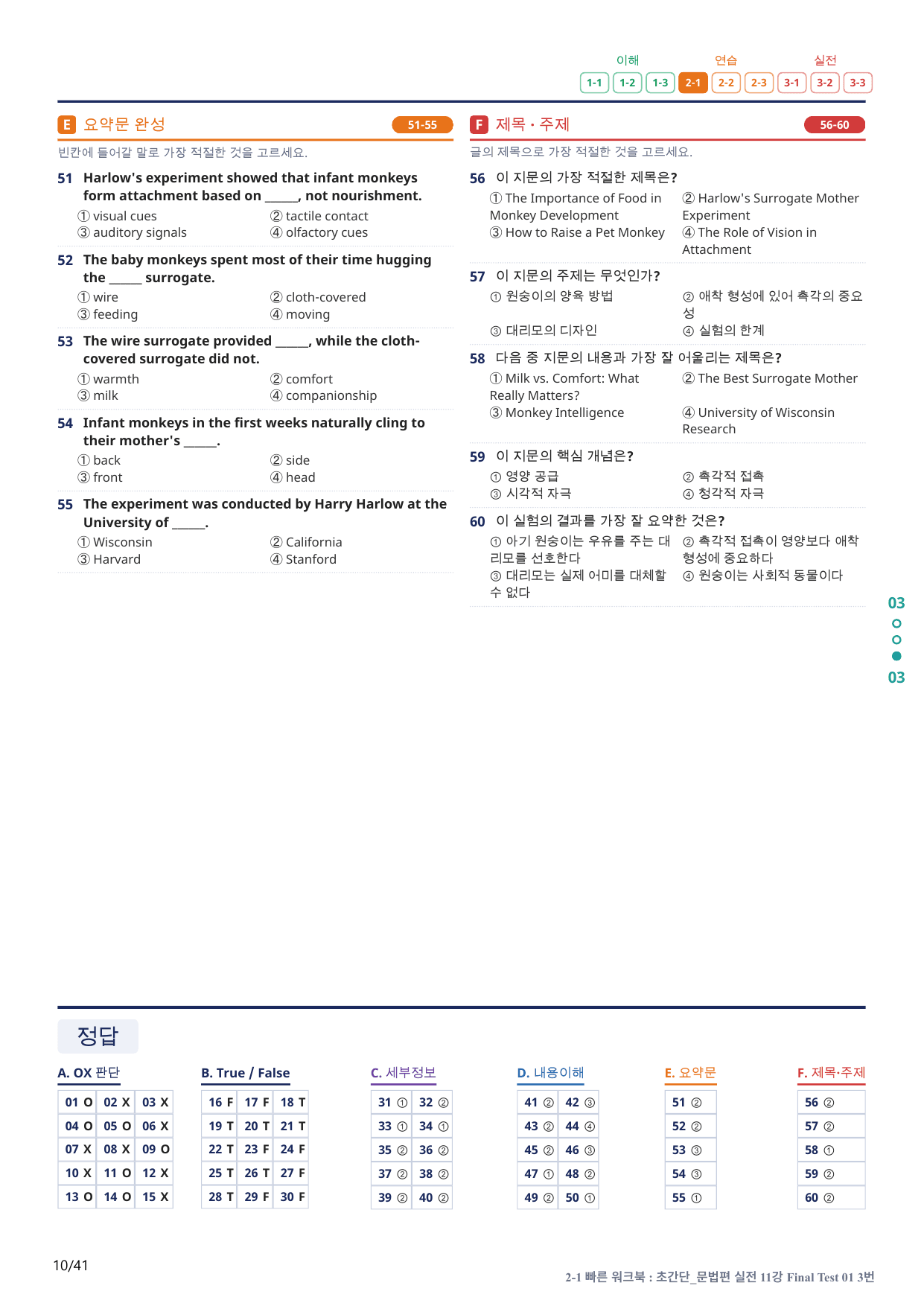 2-1번_초간단_문법편_실전_11강 FT 1_8지문(보너스 자료)_preview_undefined