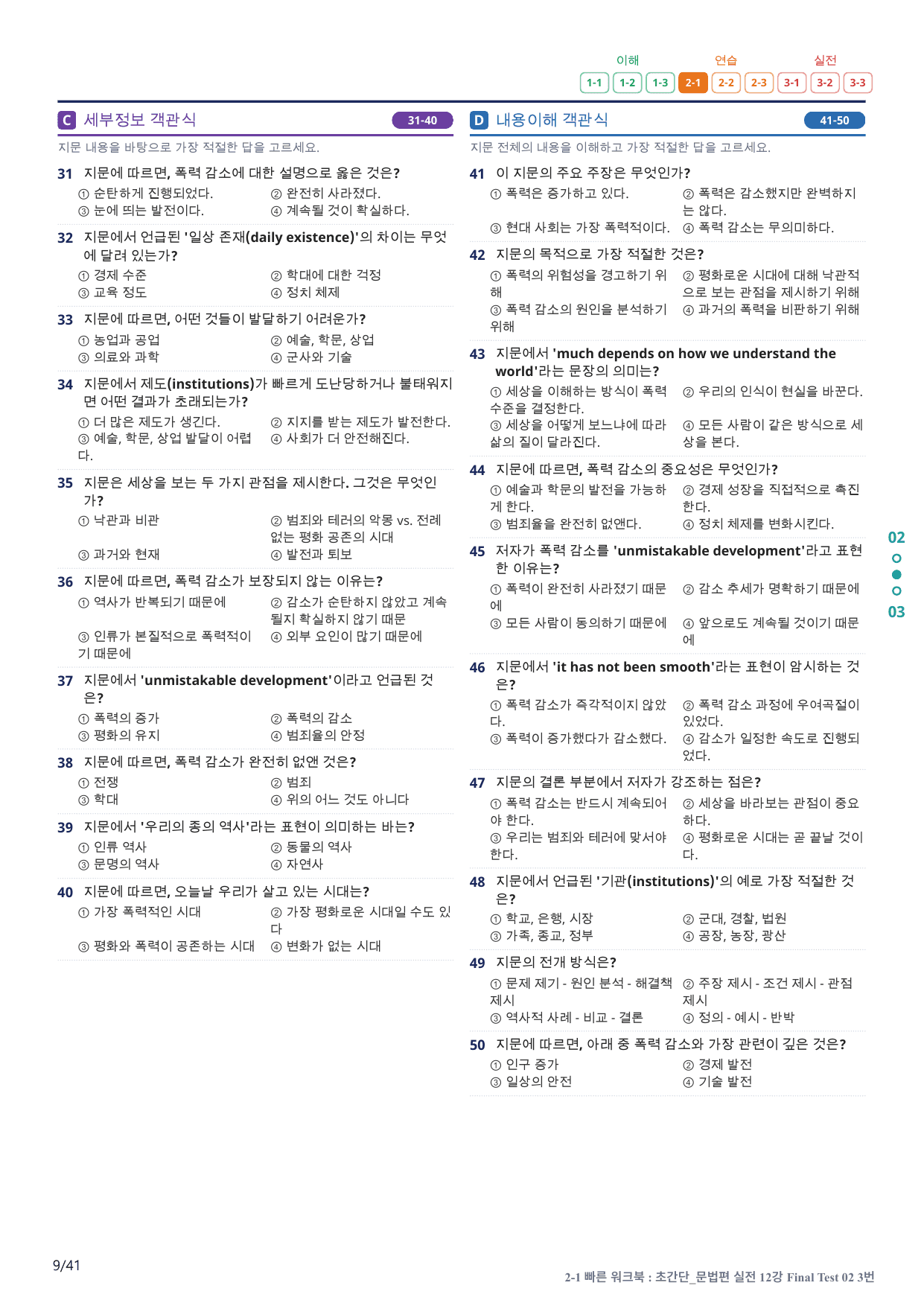 2-1번_초간단_문법편_실전_11강 FT 2_8지문(보너스 자료)_preview_undefined