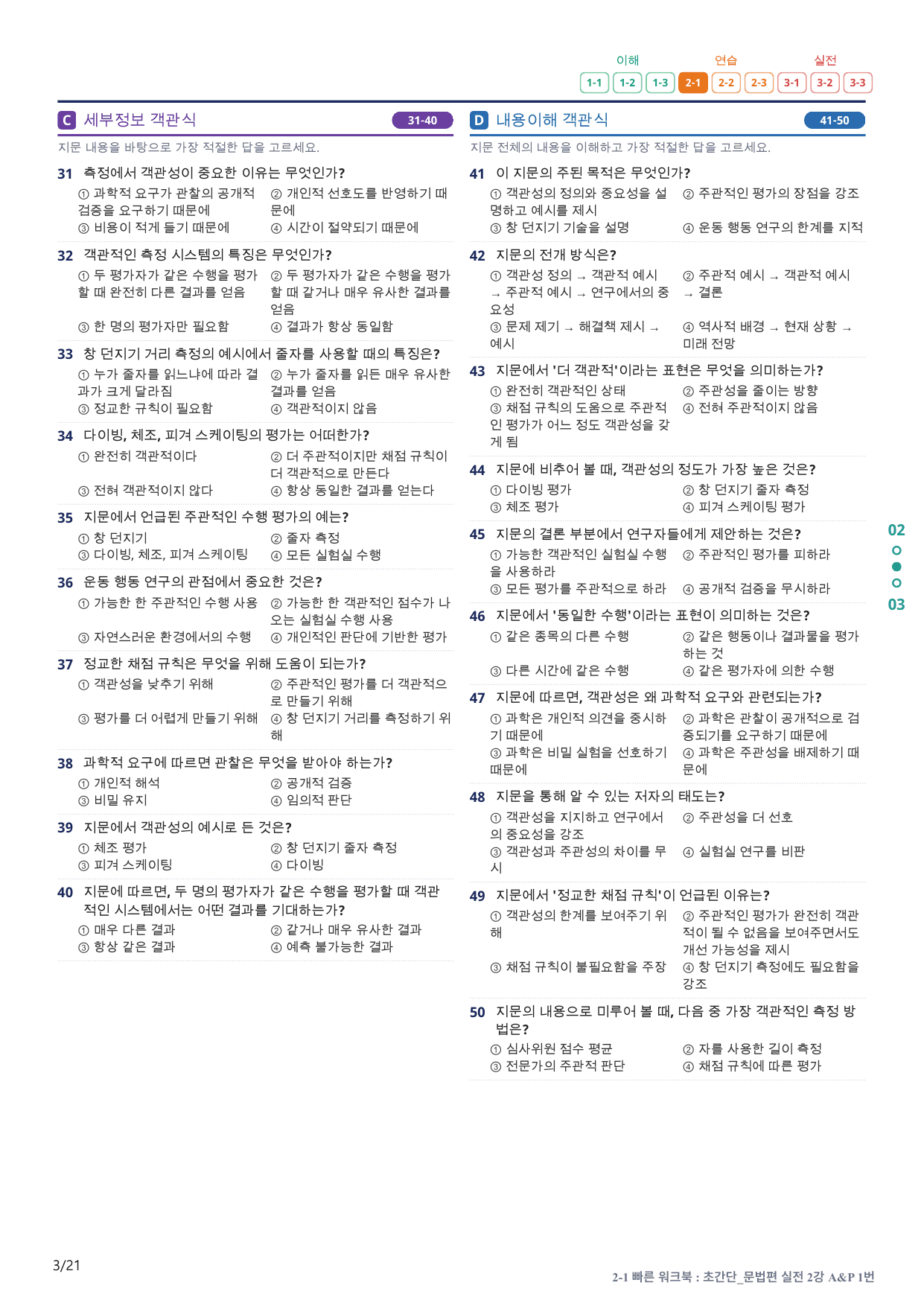 2-1번_초간단_문법편_실전_2강_4지문(보너스 자료)_preview_undefined