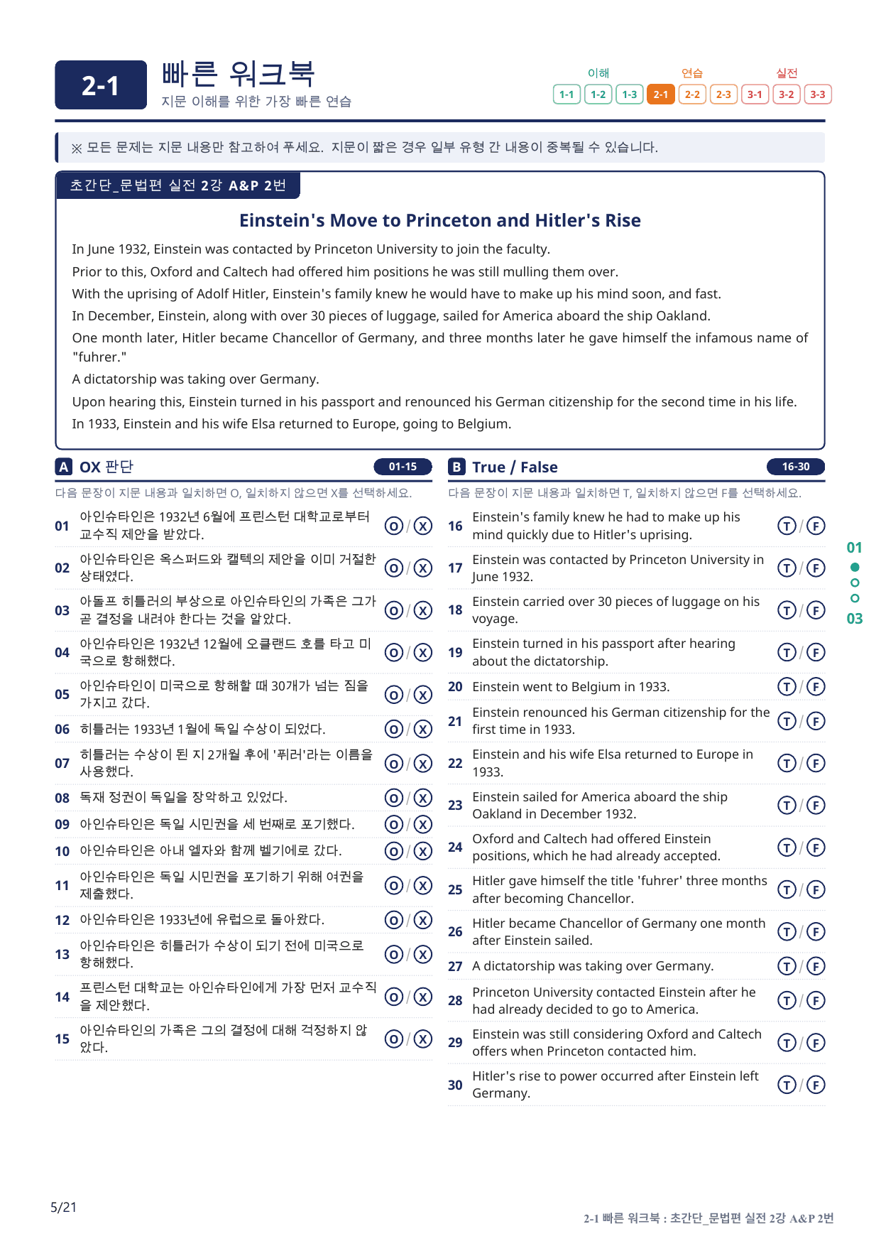 2-1번_초간단_문법편_실전_2강_4지문(보너스 자료)_preview_undefined