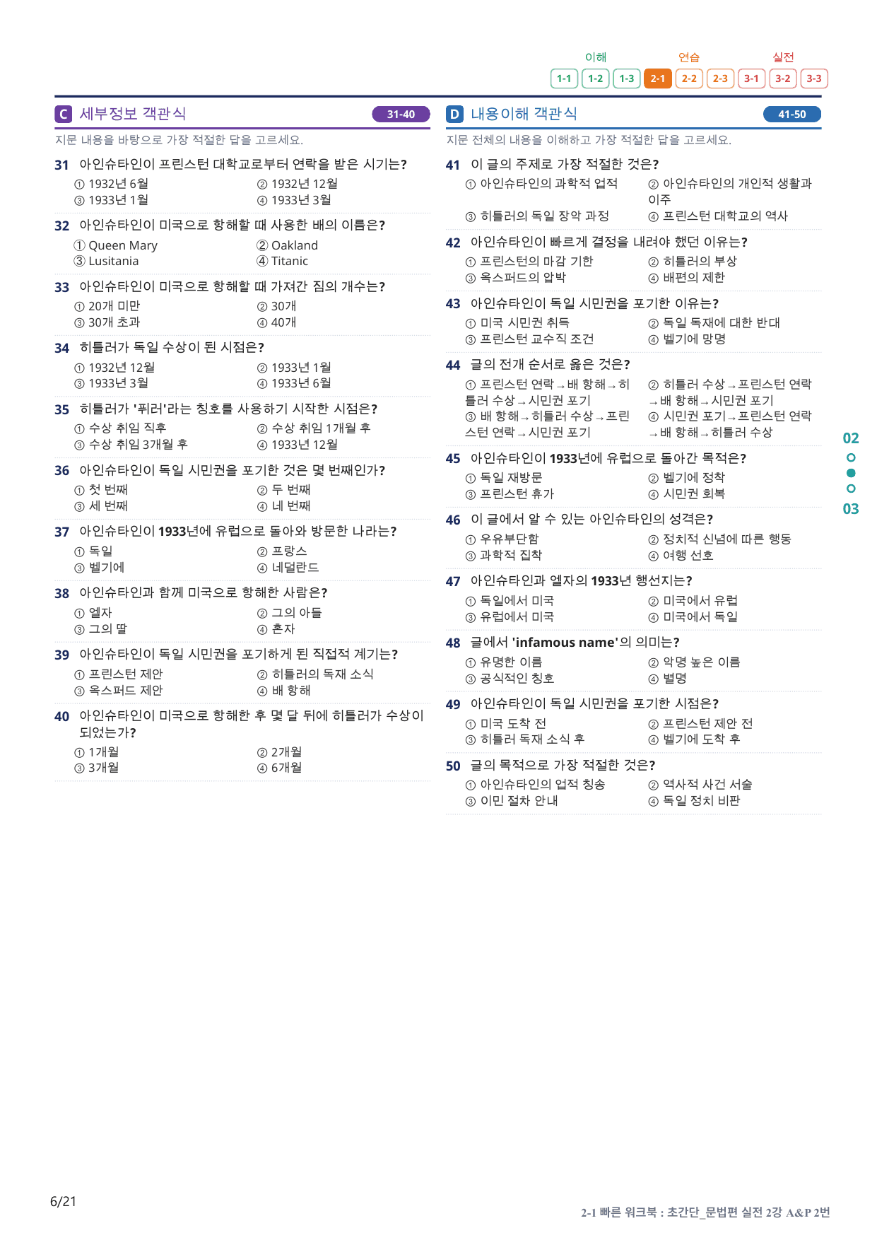 2-1번_초간단_문법편_실전_2강_4지문(보너스 자료)_preview_undefined
