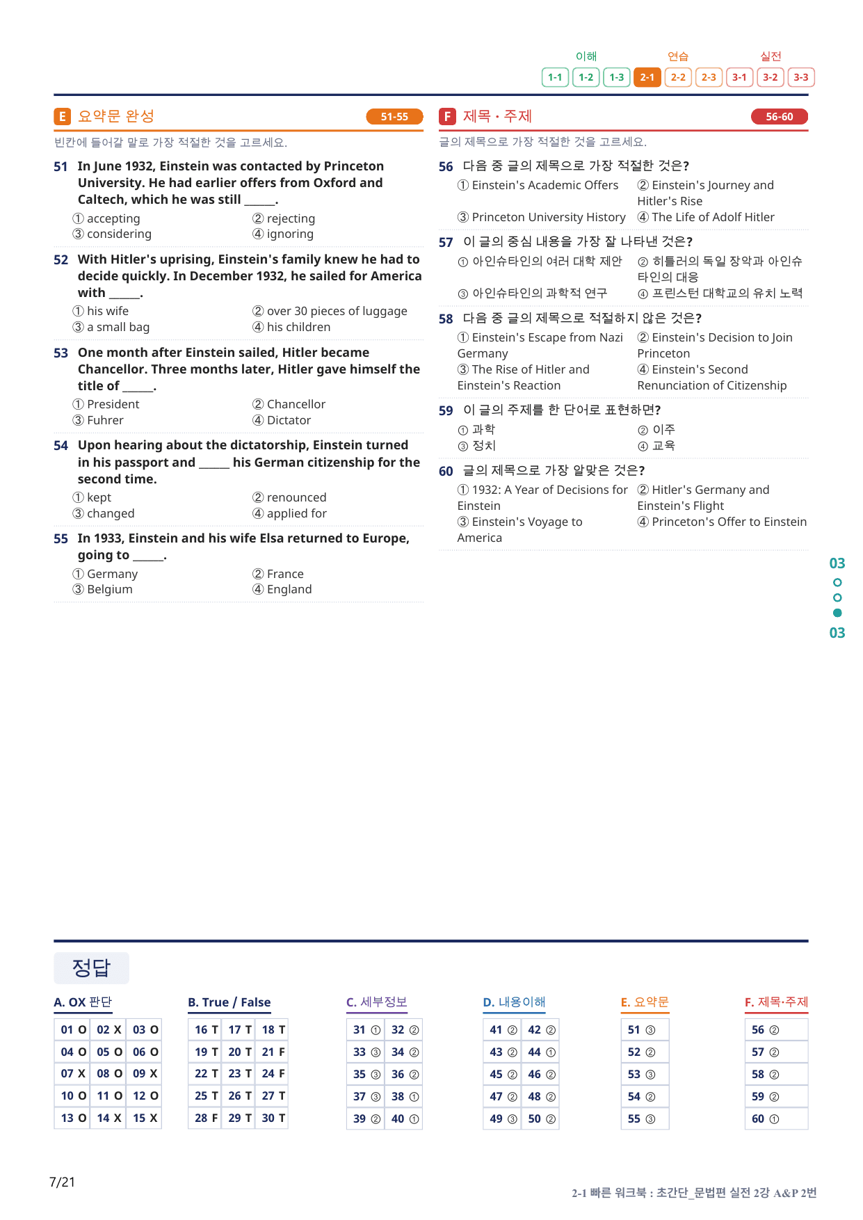 2-1번_초간단_문법편_실전_2강_4지문(보너스 자료)_preview_undefined