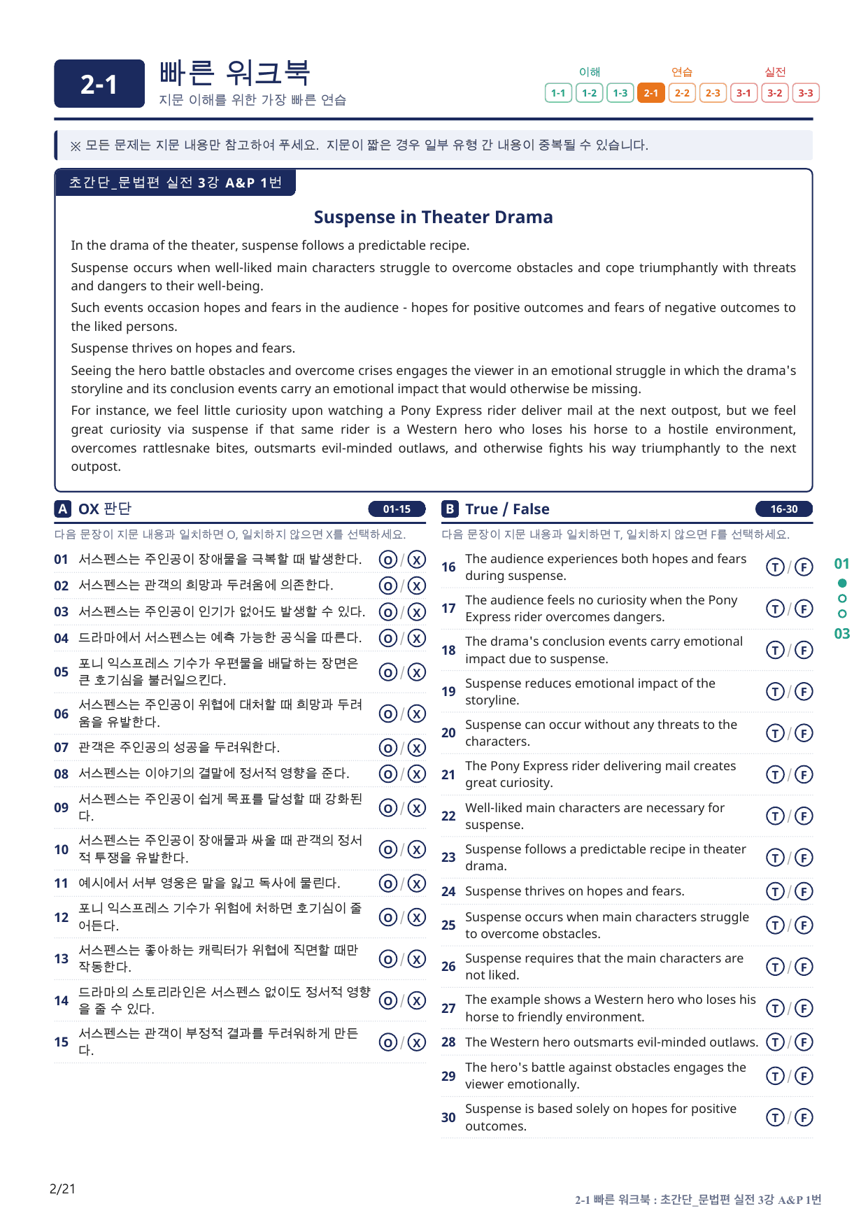 2-1번_초간단_문법편_실전_3강_4지문(보너스 자료)_preview_undefined