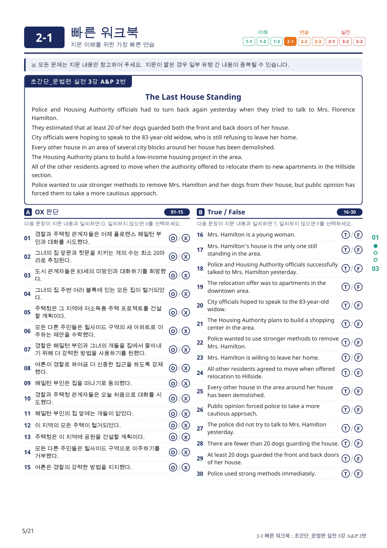 2-1번_초간단_문법편_실전_3강_4지문(보너스 자료)_preview_undefined