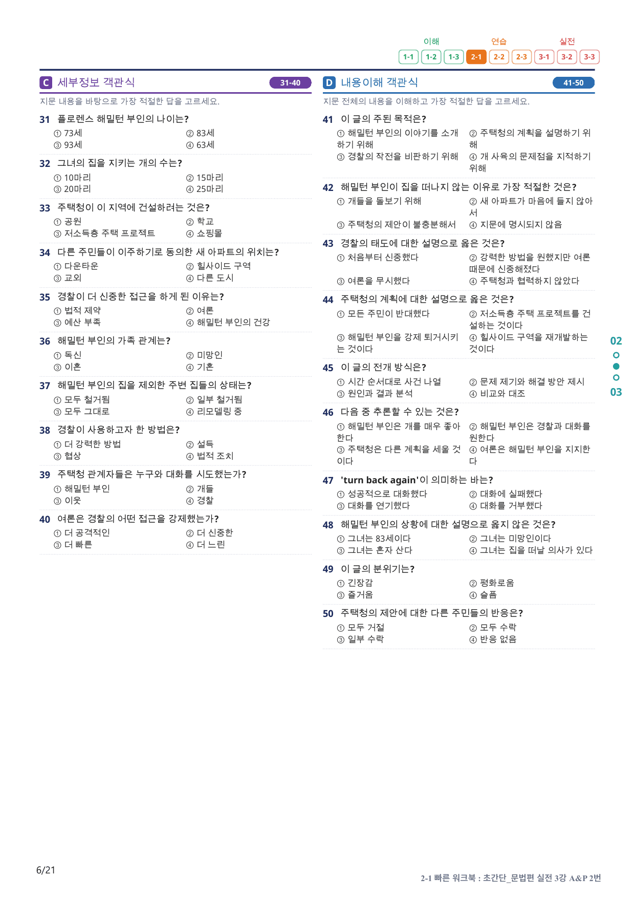 2-1번_초간단_문법편_실전_3강_4지문(보너스 자료)_preview_undefined
