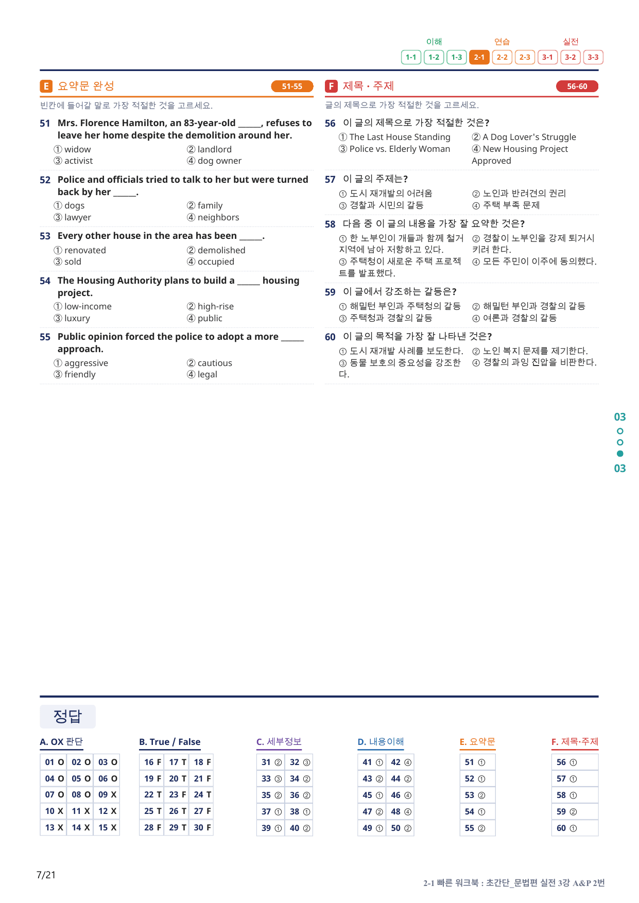 2-1번_초간단_문법편_실전_3강_4지문(보너스 자료)_preview_undefined