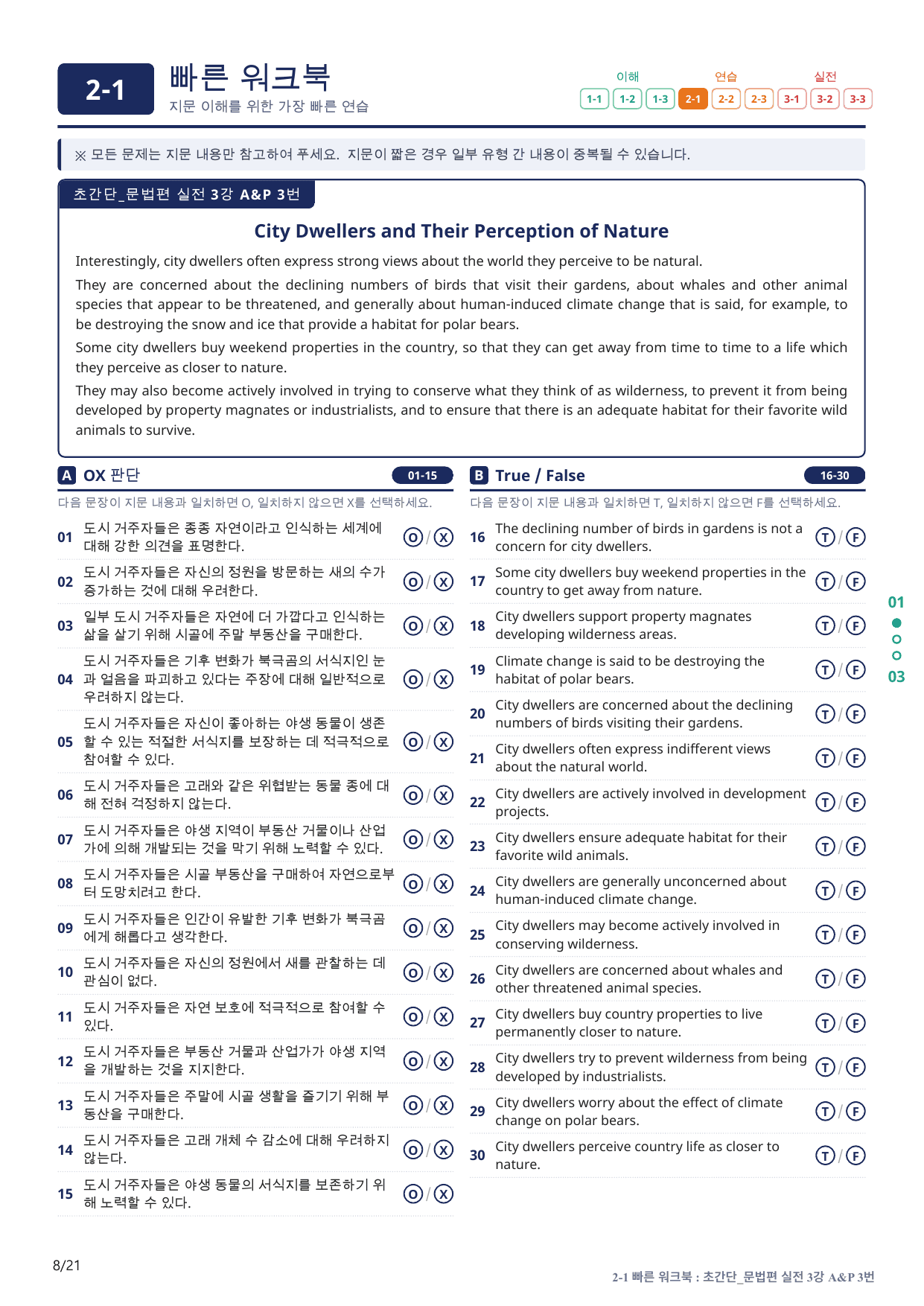 2-1번_초간단_문법편_실전_3강_4지문(보너스 자료)_preview_undefined