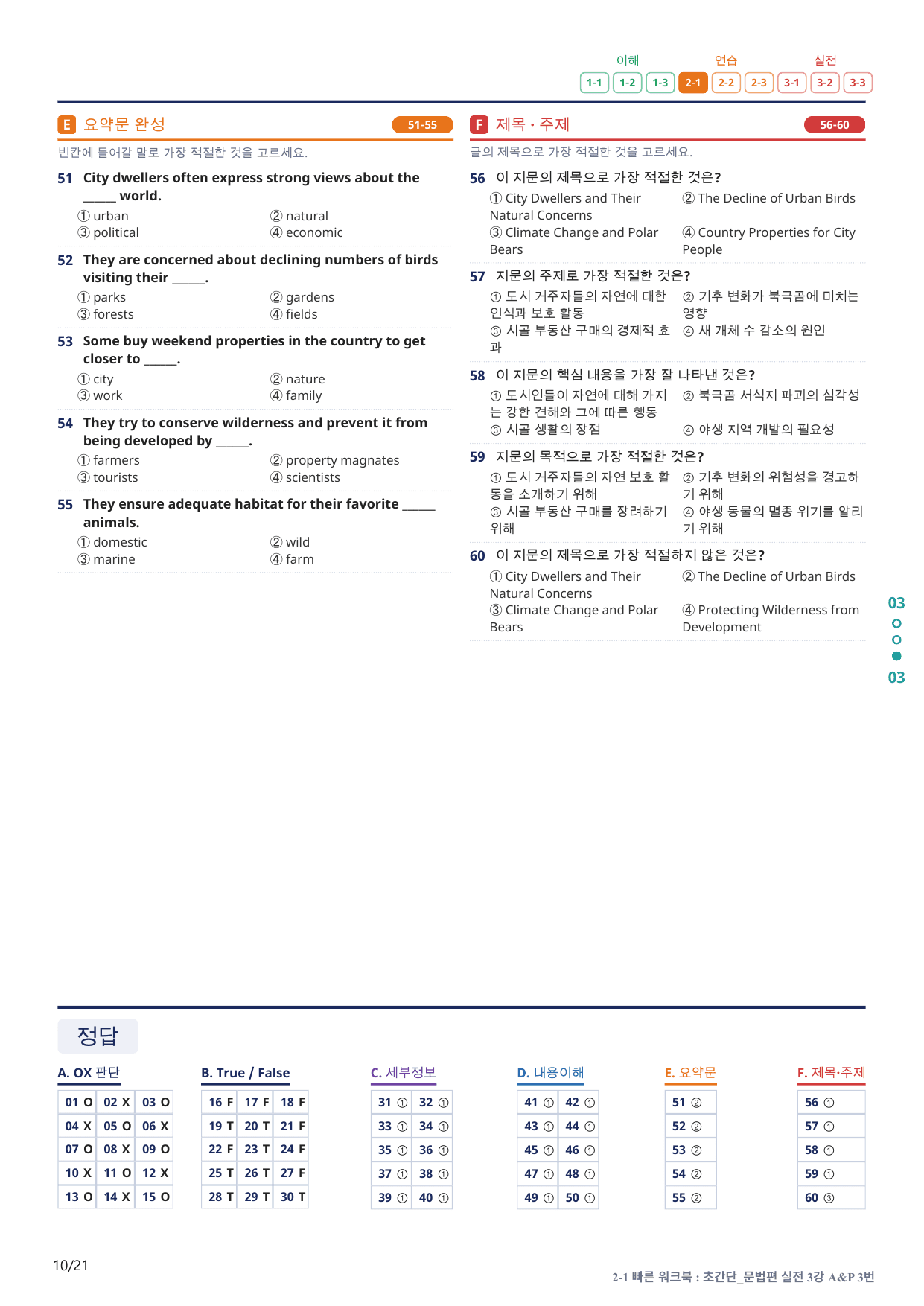 2-1번_초간단_문법편_실전_3강_4지문(보너스 자료)_preview_undefined