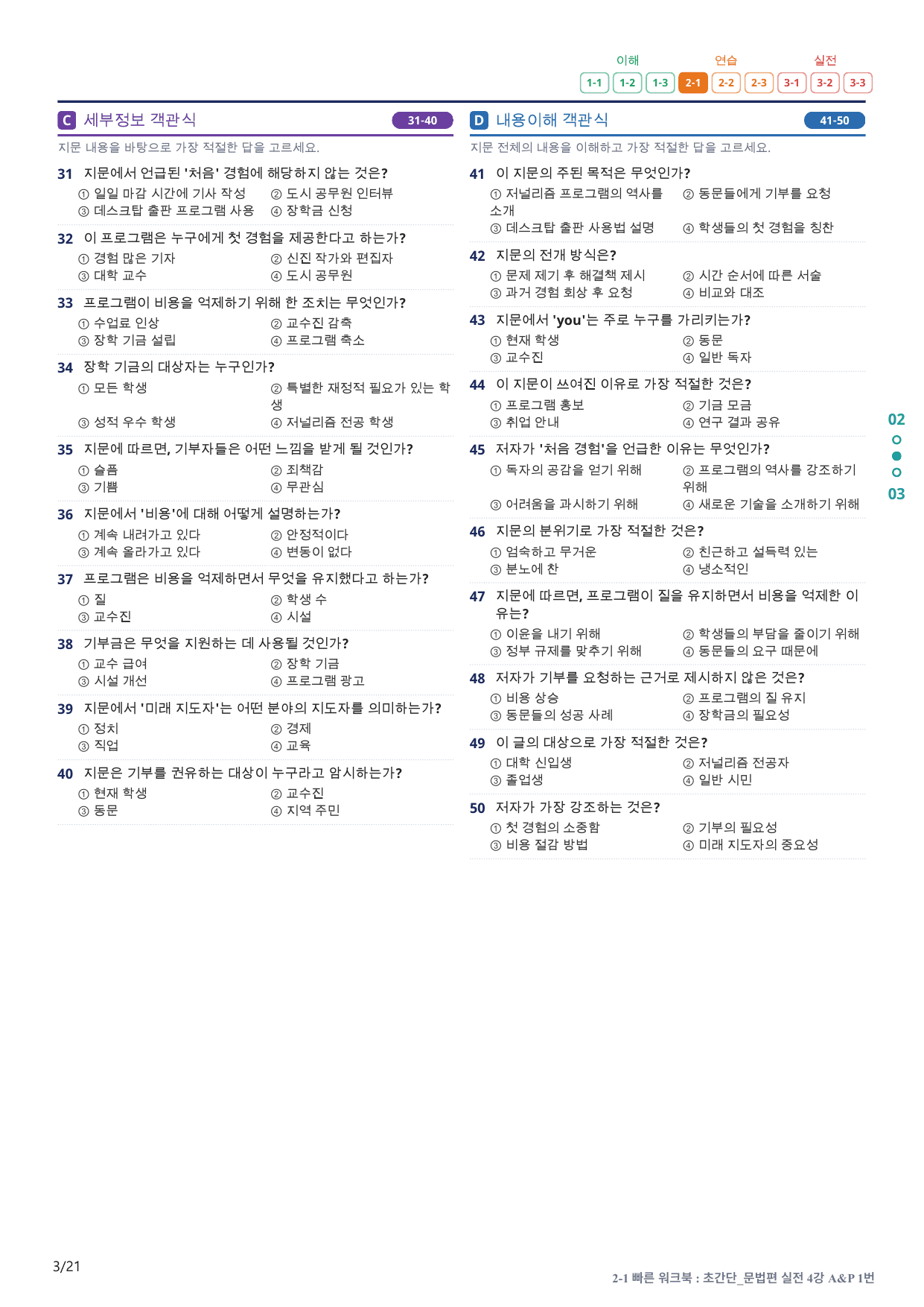 2-1번_초간단_문법편_실전_4강_4지문(보너스 자료)_preview_undefined