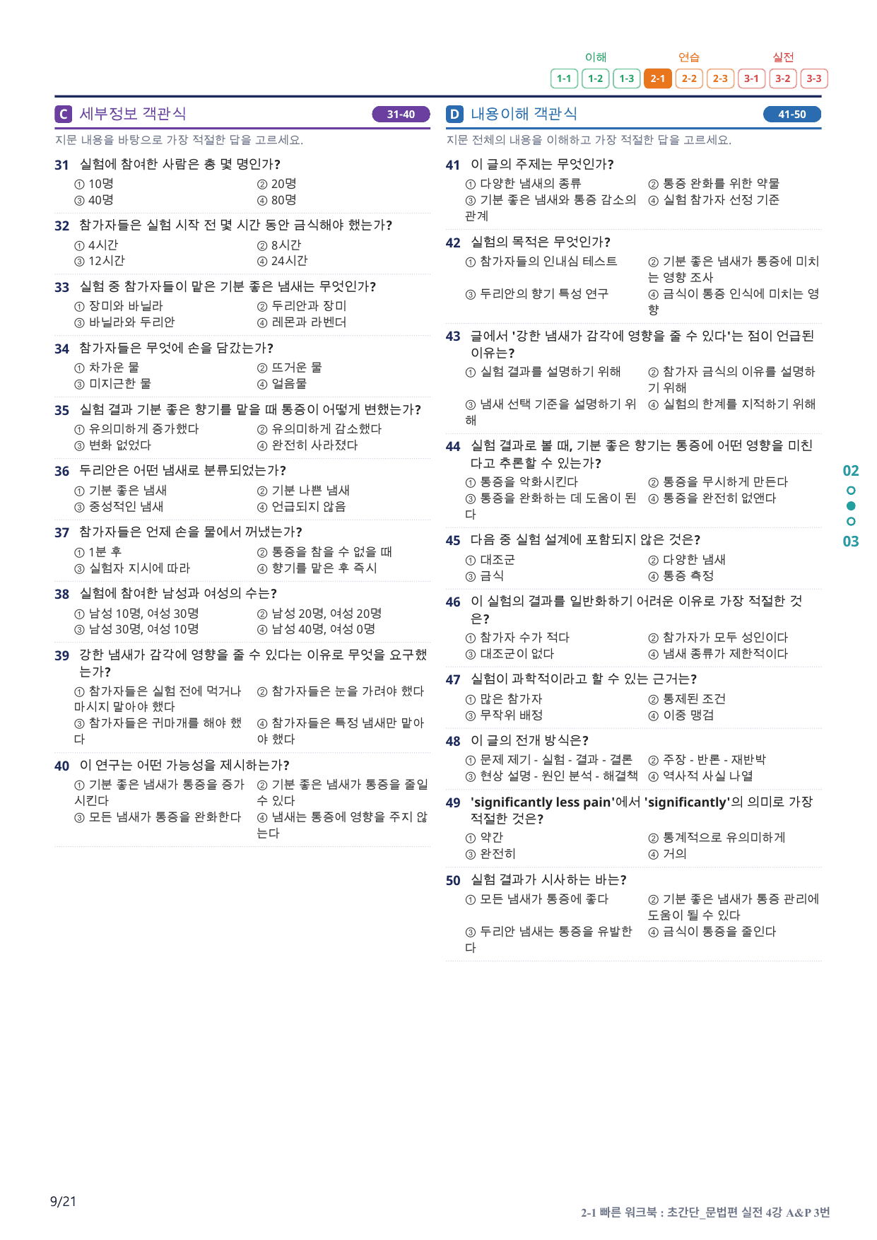 2-1번_초간단_문법편_실전_4강_4지문(보너스 자료)_preview_undefined
