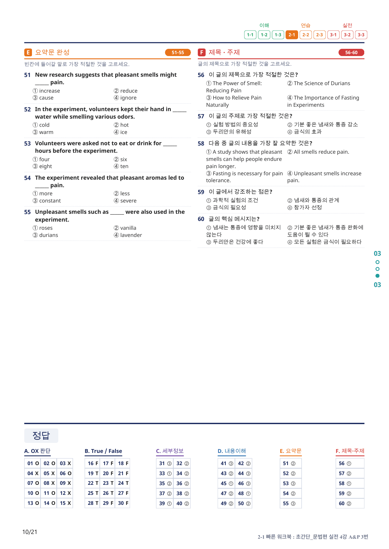 2-1번_초간단_문법편_실전_4강_4지문(보너스 자료)_preview_undefined