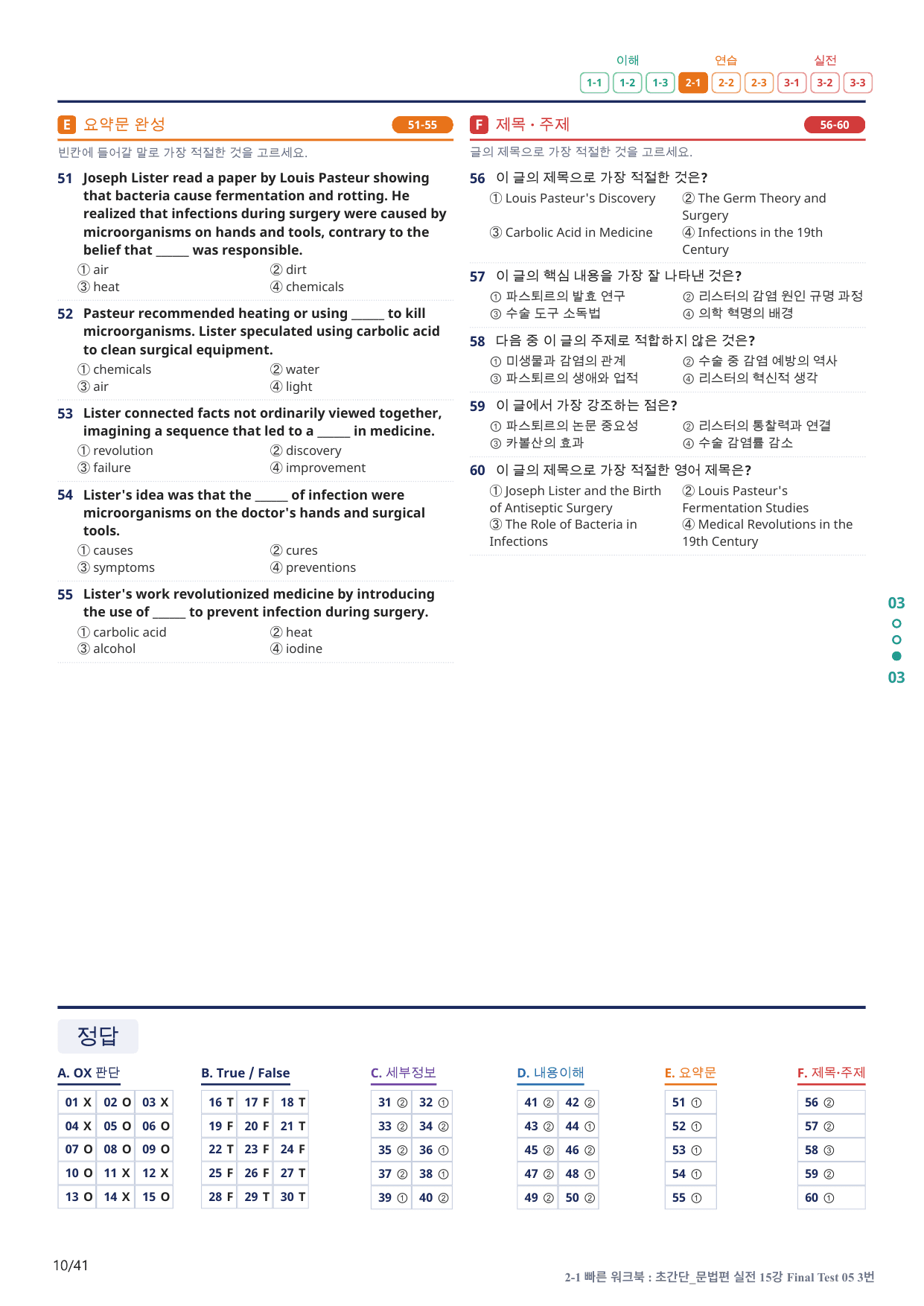 2-1번_초간단_문법편_실전_11강 FT 5_8지문(보너스 자료)_preview_undefined