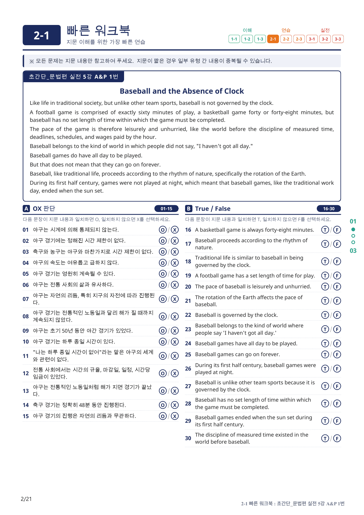 2-1번_초간단_문법편_실전_5강_4지문(보너스 자료)_preview_undefined