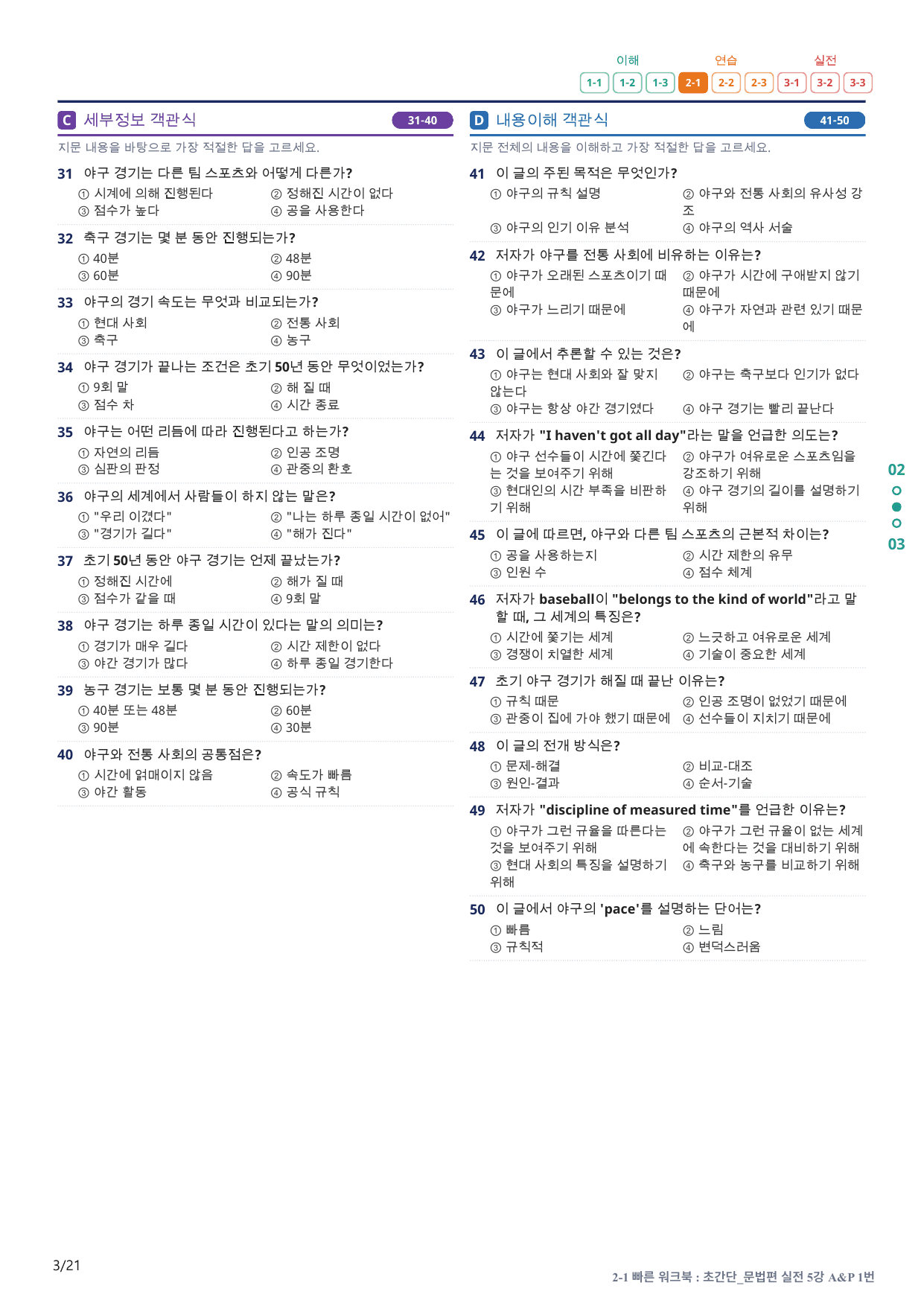 2-1번_초간단_문법편_실전_5강_4지문(보너스 자료)_preview_undefined
