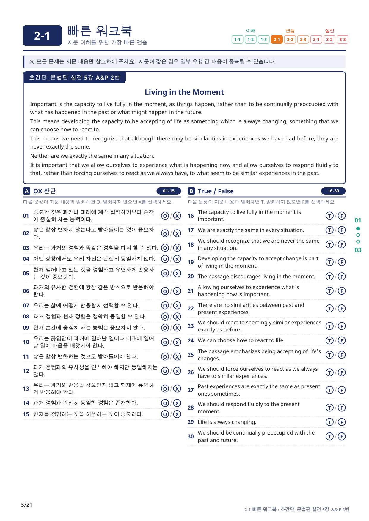 2-1번_초간단_문법편_실전_5강_4지문(보너스 자료)_preview_undefined