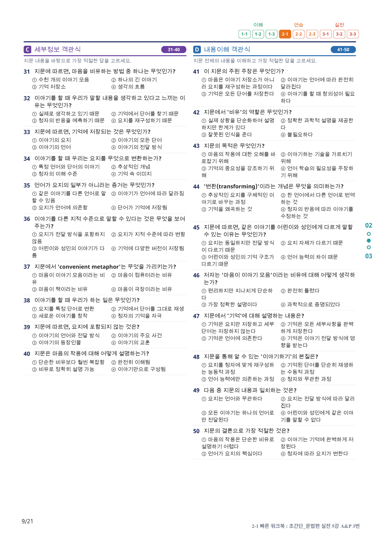 2-1번_초간단_문법편_실전_5강_4지문(보너스 자료)_preview_undefined
