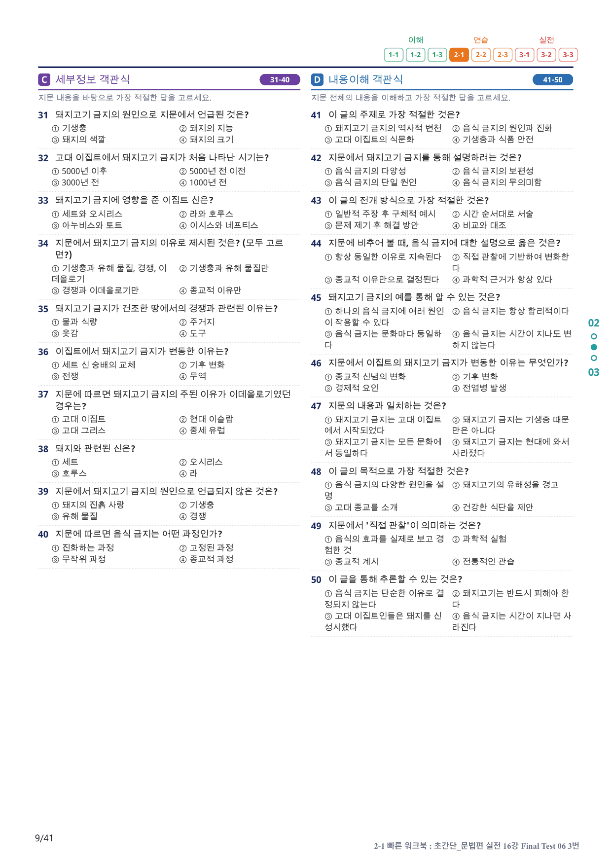 2-1번_초간단_문법편_실전_11강 FT 6_8지문(보너스 자료)_preview_undefined