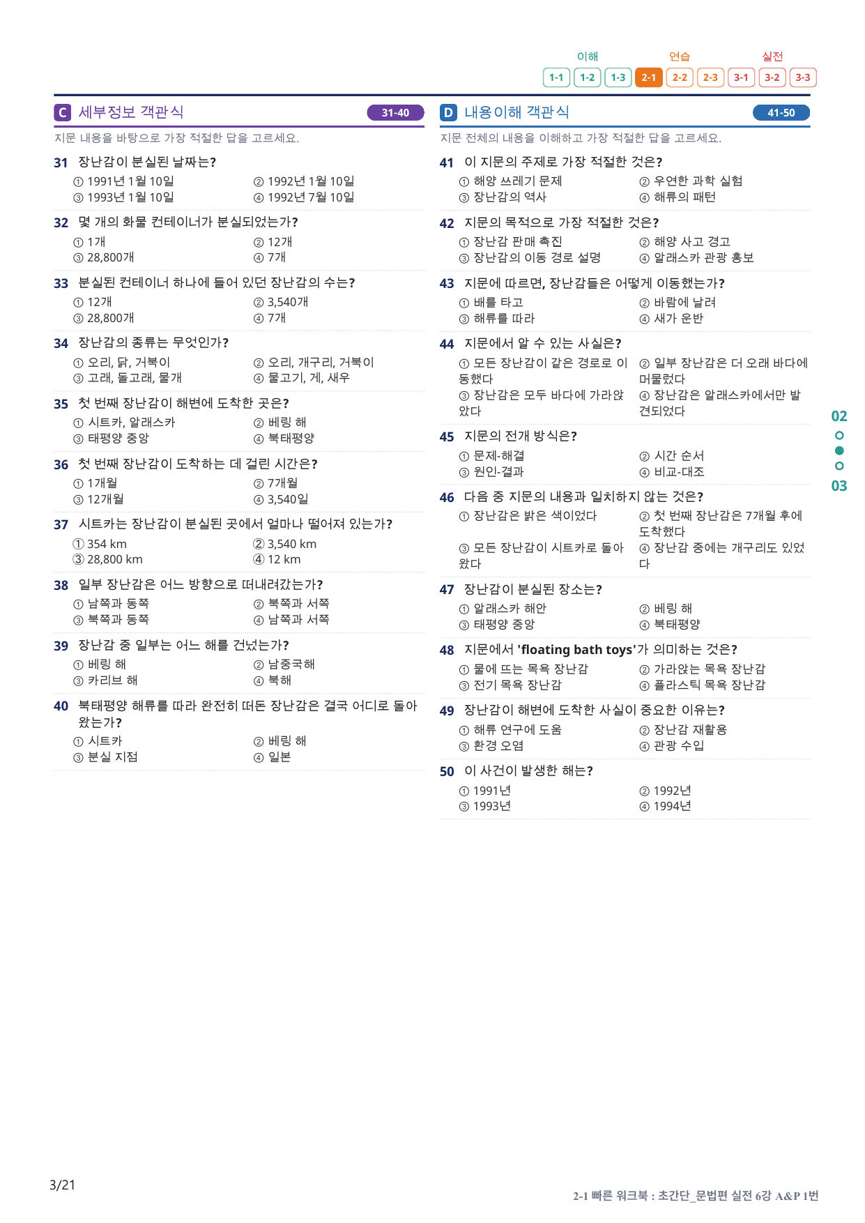 2-1번_초간단_문법편_실전_6강_4지문(보너스 자료)_preview_undefined