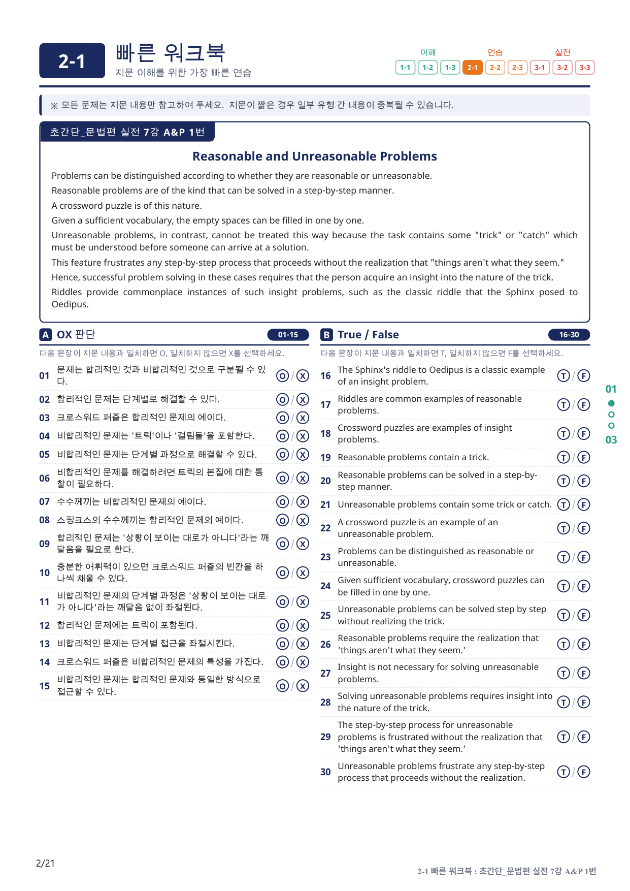 2-1번_초간단_문법편_실전_7강_4지문(보너스 자료)_preview_undefined