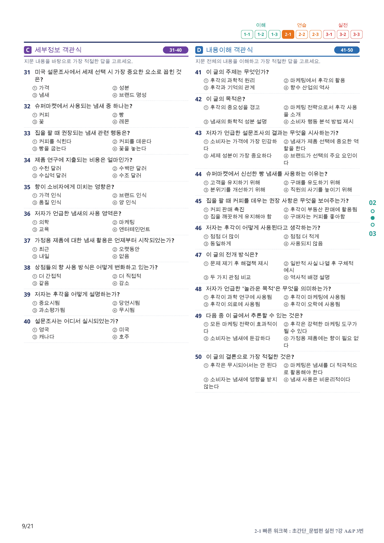 2-1번_초간단_문법편_실전_7강_4지문(보너스 자료)_preview_undefined