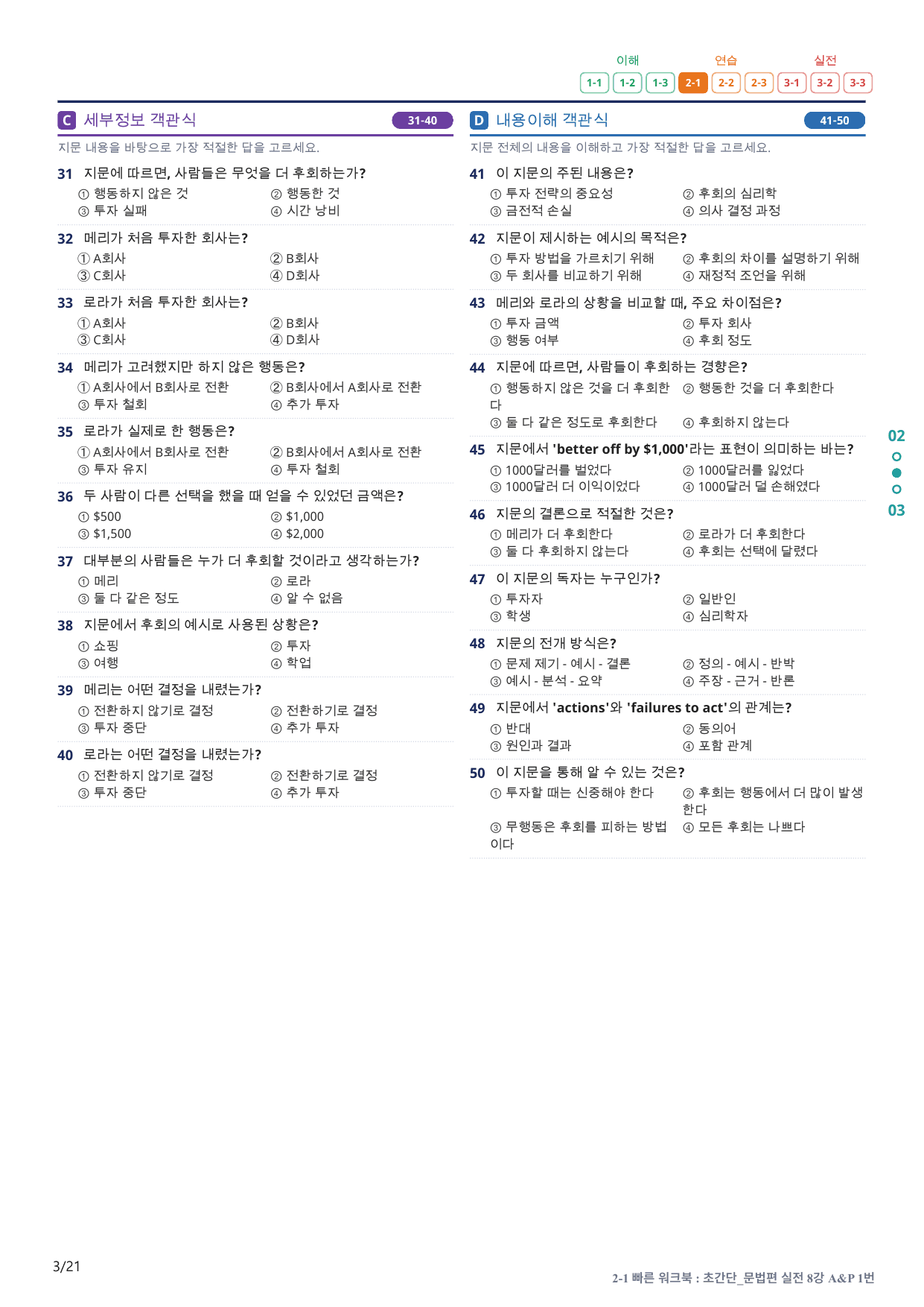2-1번_초간단_문법편_실전_8강_4지문(보너스 자료)_preview_undefined