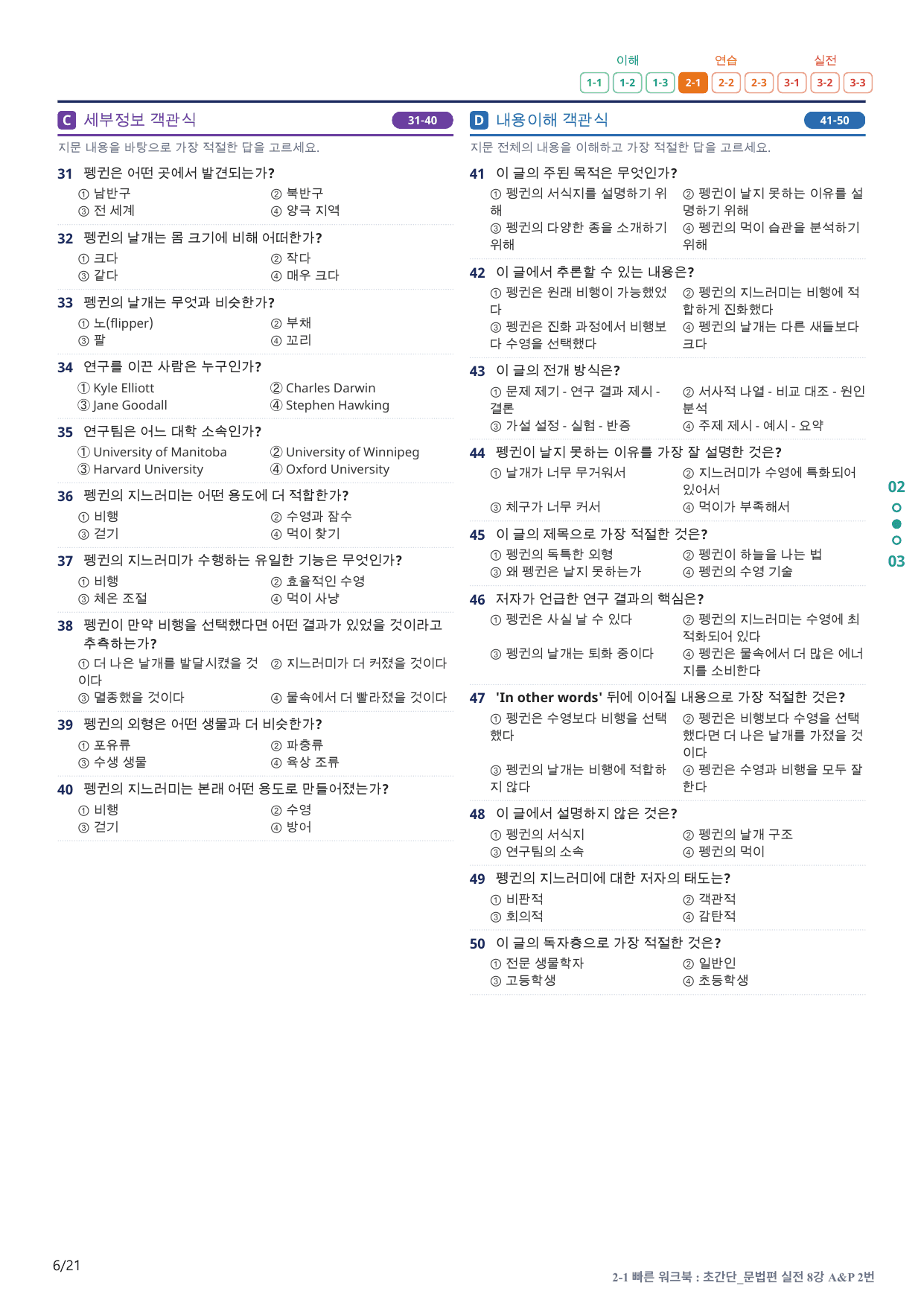 2-1번_초간단_문법편_실전_8강_4지문(보너스 자료)_preview_undefined