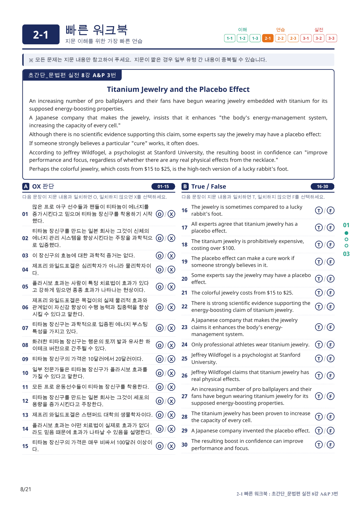 2-1번_초간단_문법편_실전_8강_4지문(보너스 자료)_preview_undefined
