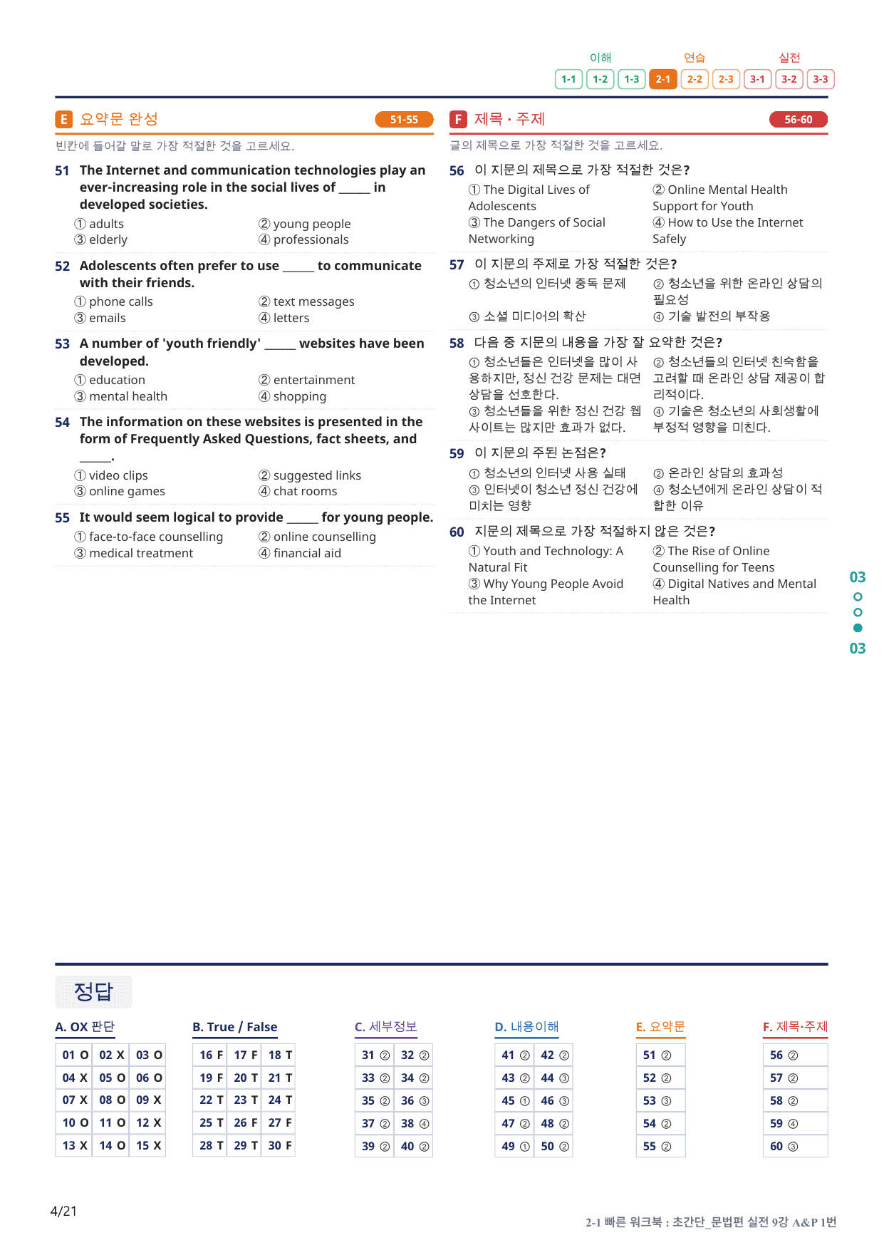 2-1번_초간단_문법편_실전_9강_4지문(보너스 자료)_preview_undefined