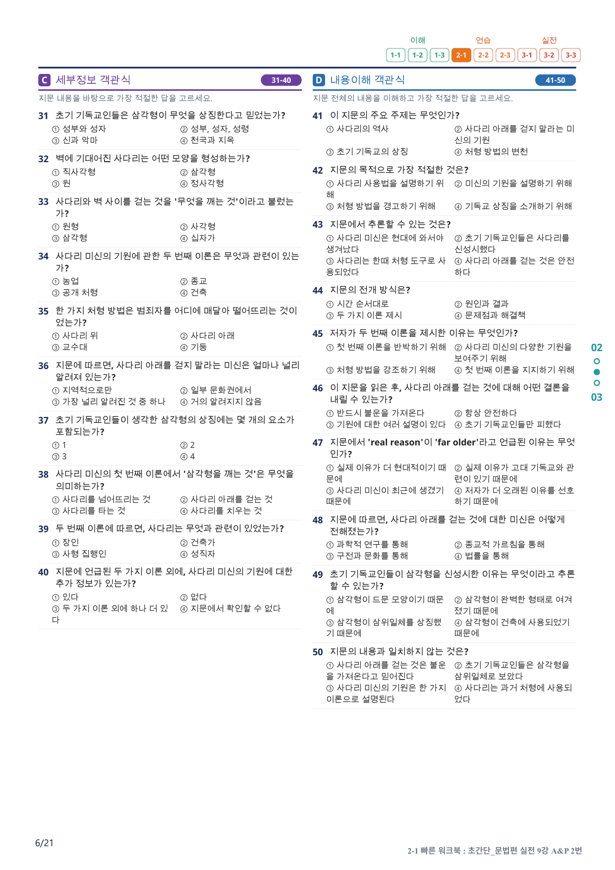 2-1번_초간단_문법편_실전_9강_4지문(보너스 자료)_preview_undefined