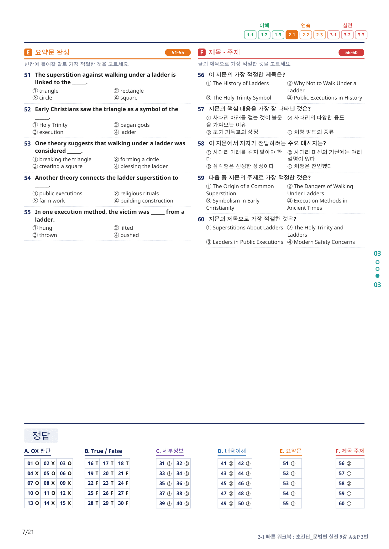 2-1번_초간단_문법편_실전_9강_4지문(보너스 자료)_preview_undefined