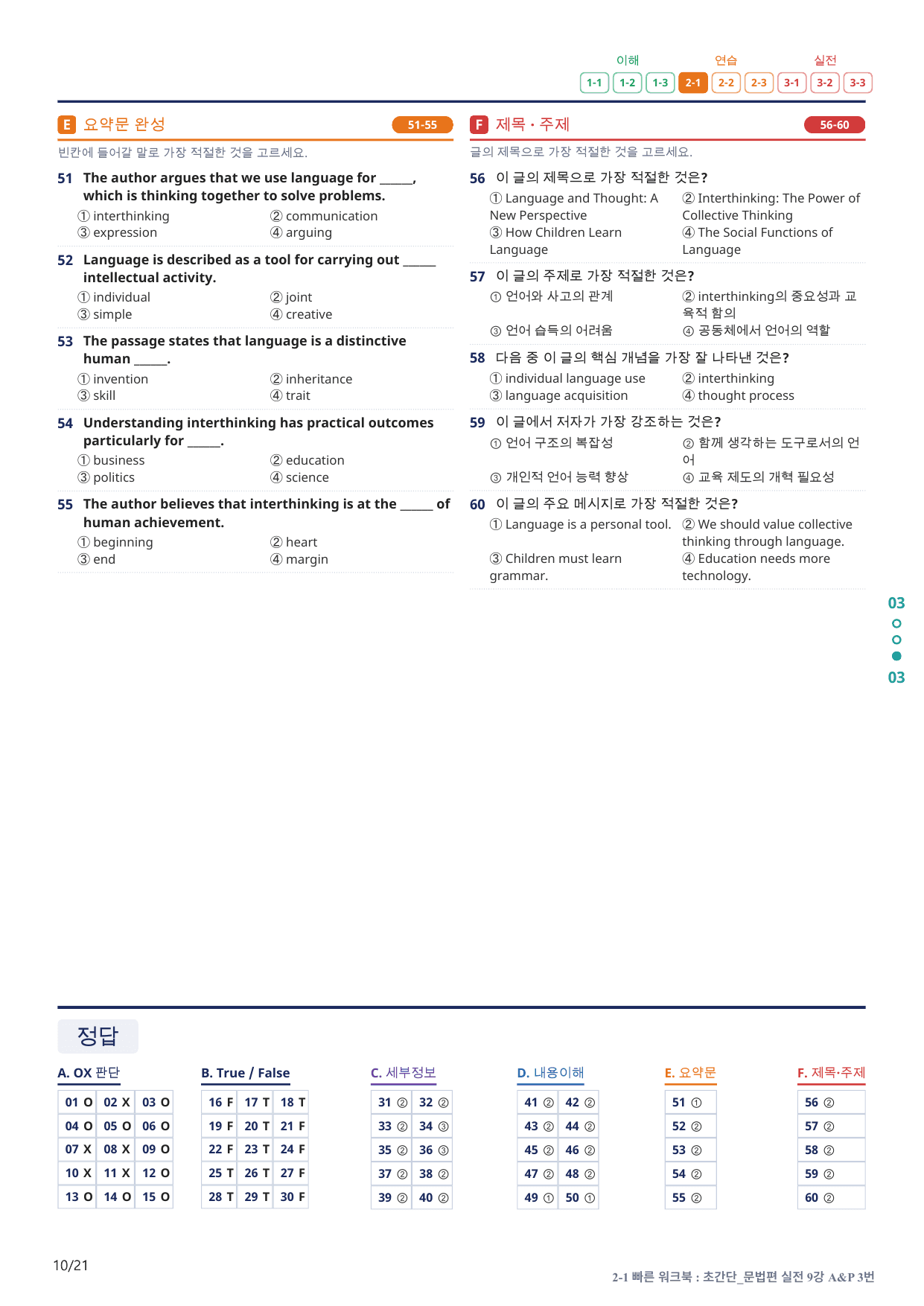 2-1번_초간단_문법편_실전_9강_4지문(보너스 자료)_preview_undefined
