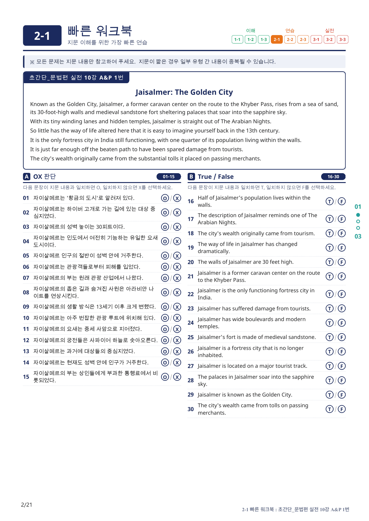 2-1번_초간단_문법편_실전_10강_4지문(보너스 자료)_preview_undefined