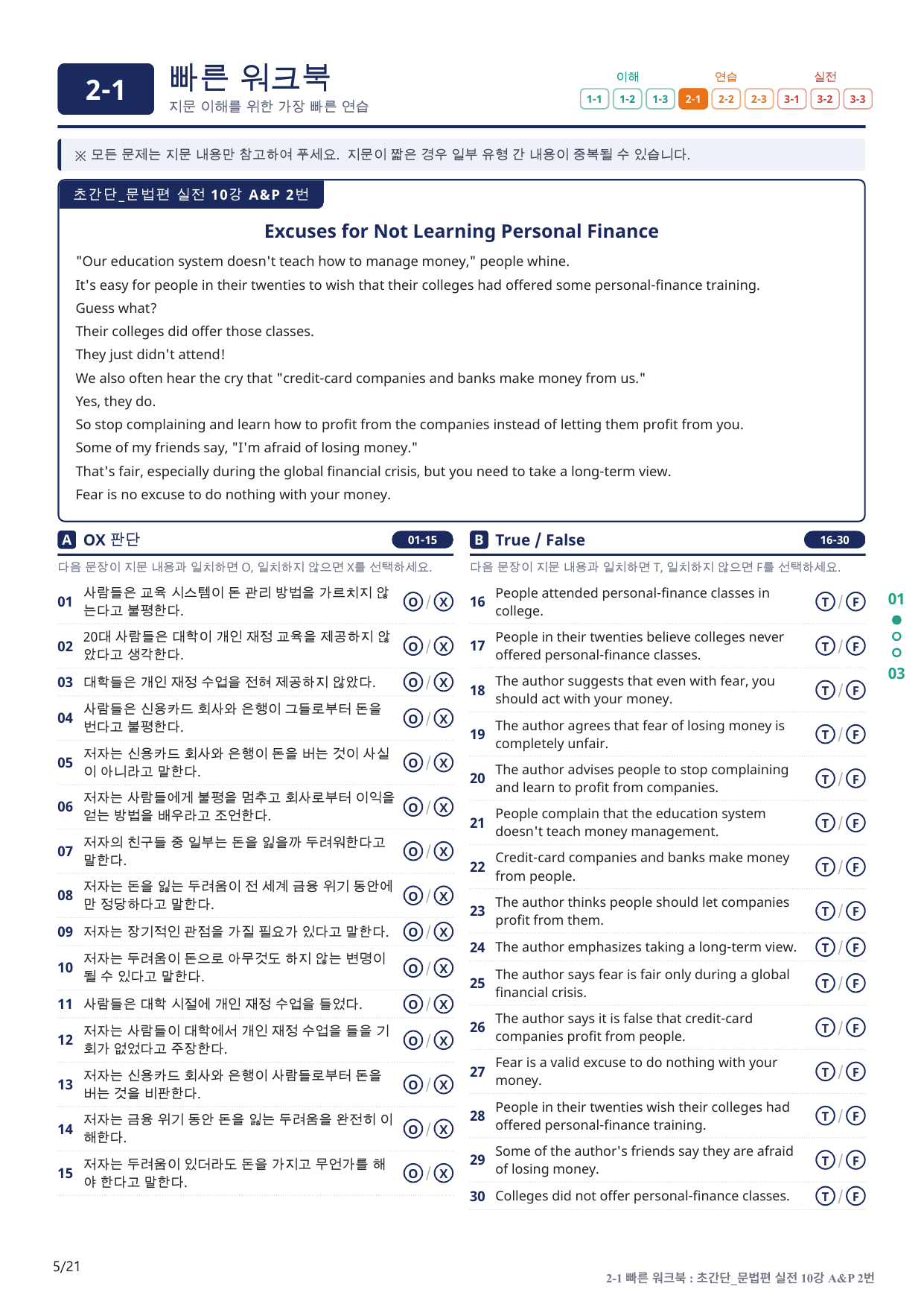 2-1번_초간단_문법편_실전_10강_4지문(보너스 자료)_preview_undefined