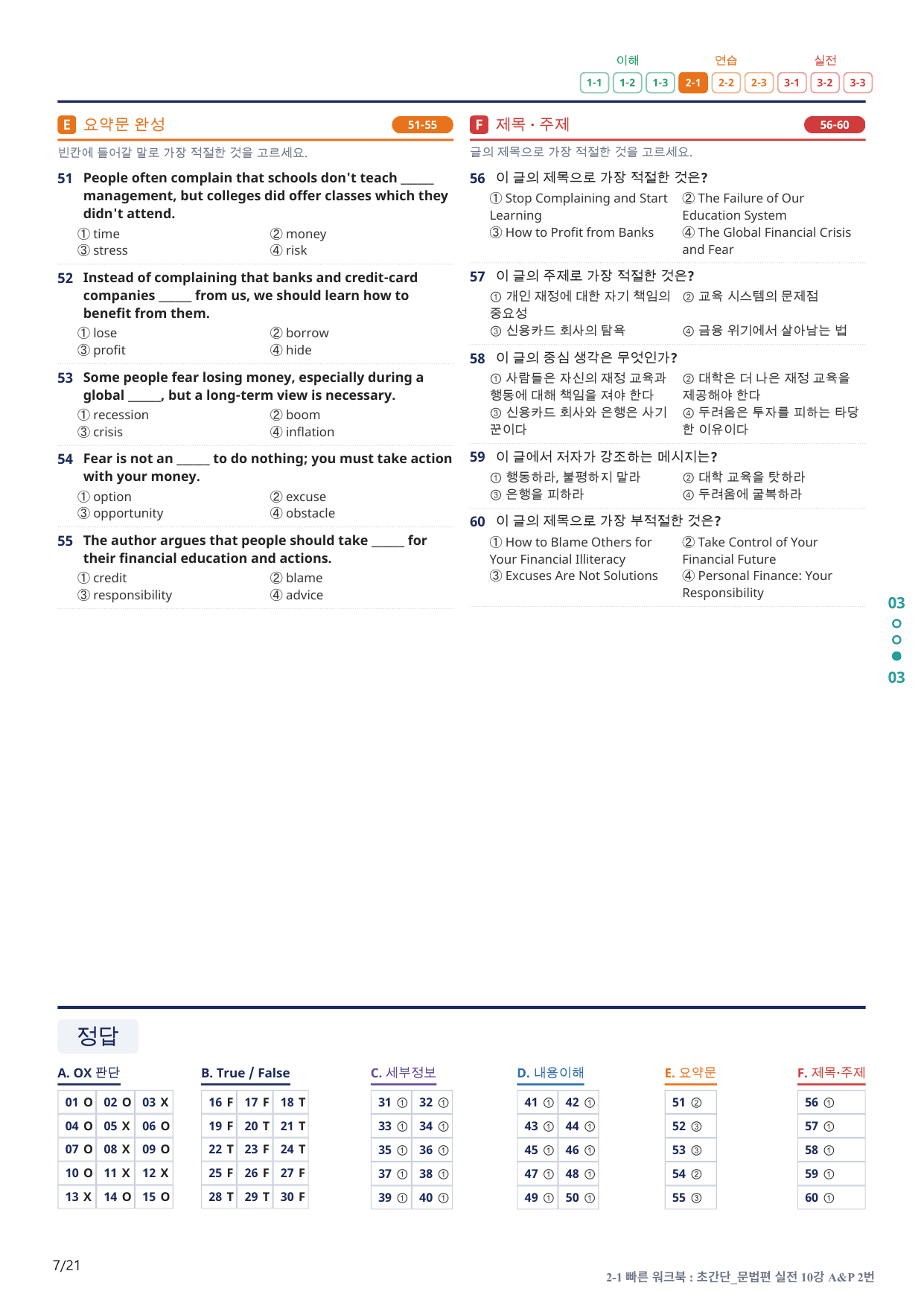 2-1번_초간단_문법편_실전_10강_4지문(보너스 자료)_preview_undefined