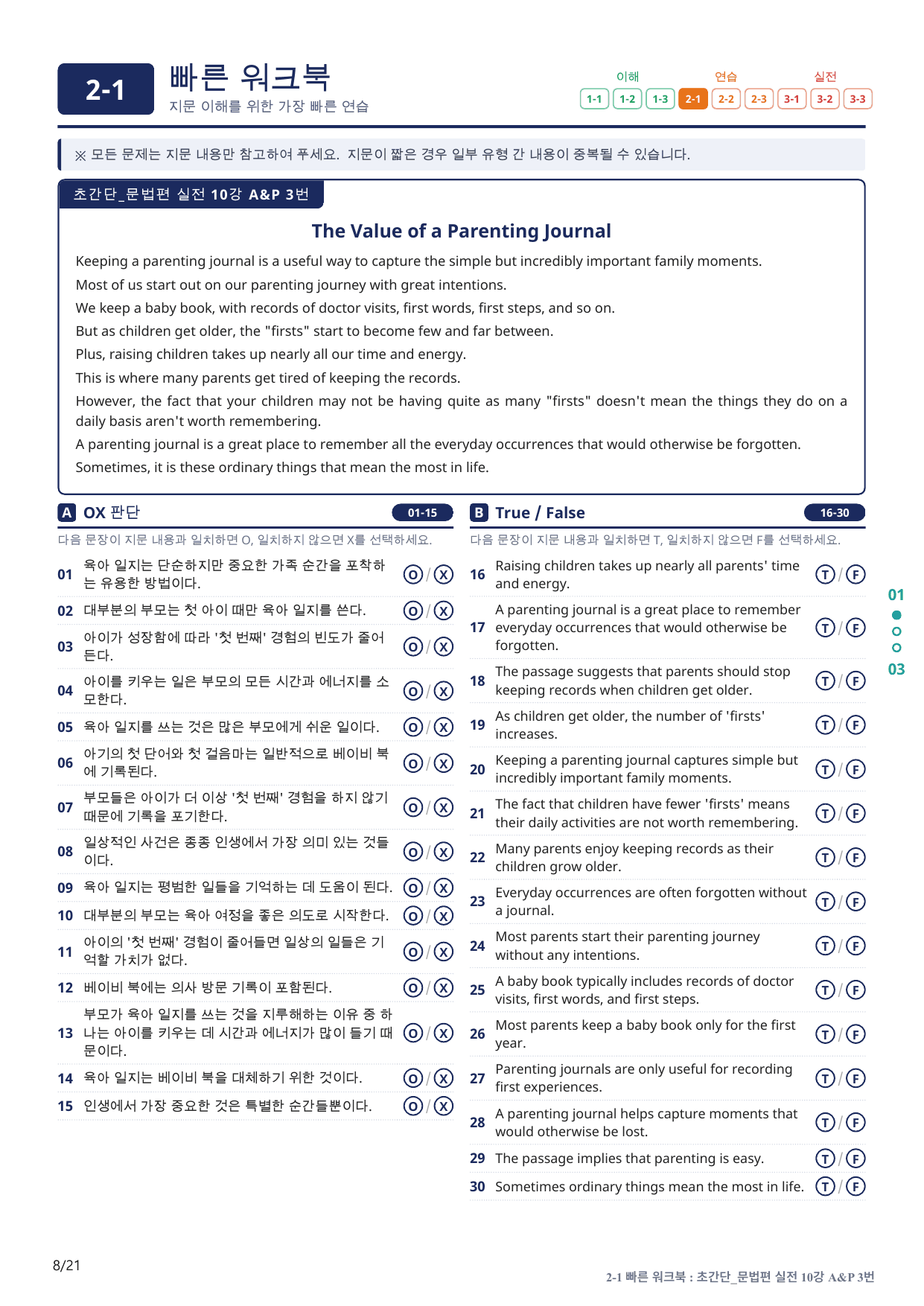 2-1번_초간단_문법편_실전_10강_4지문(보너스 자료)_preview_undefined