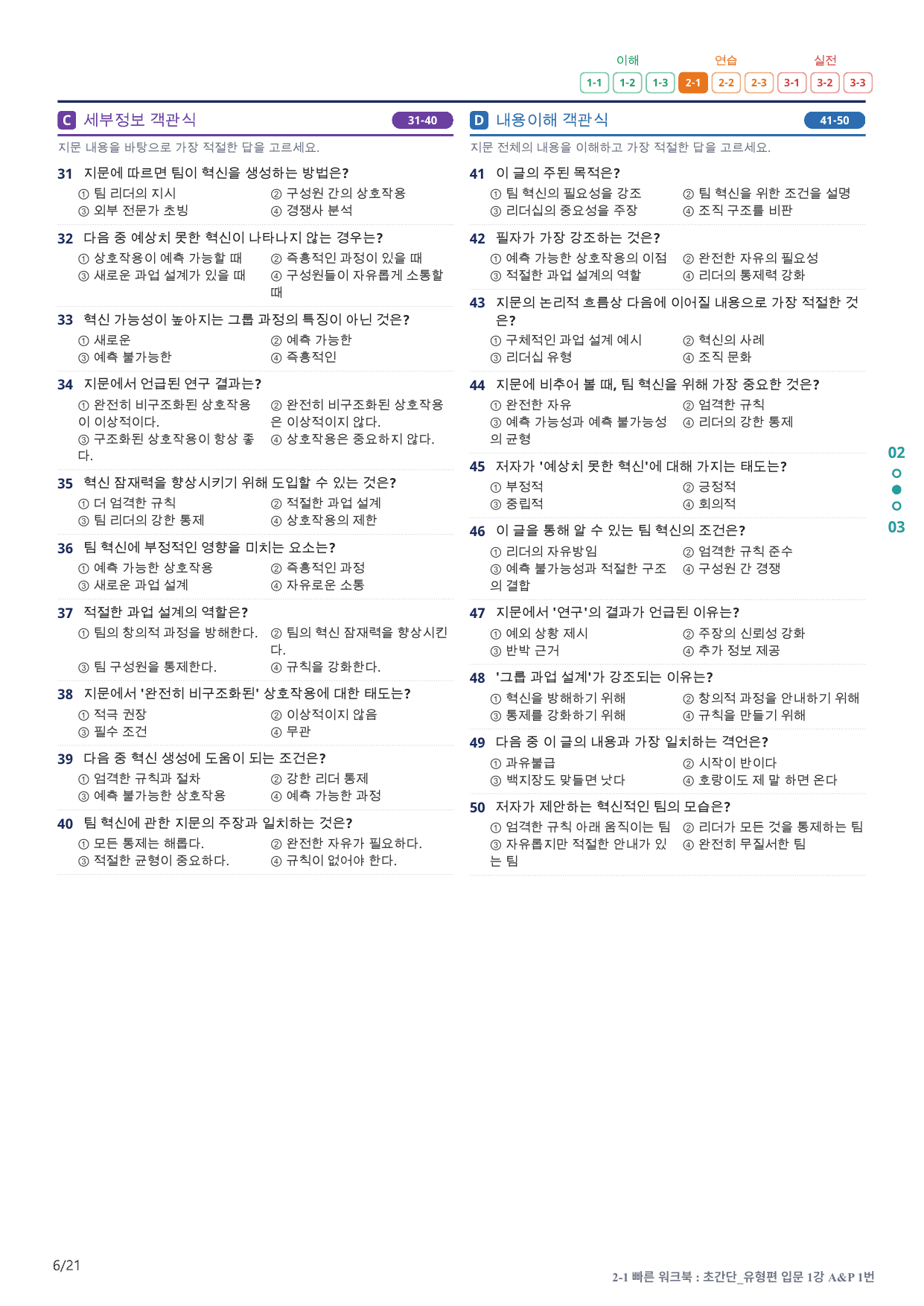 2-1번_초간단_유형편_입문_1강_4지문(보너스 자료)_preview_undefined
