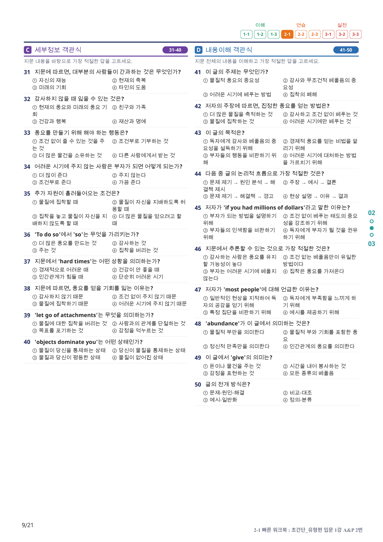 2-1번_초간단_유형편_입문_1강_4지문(보너스 자료)_preview_undefined