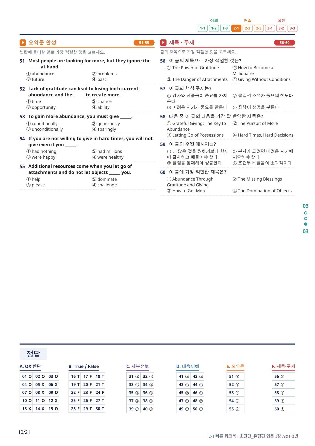 2-1번_초간단_유형편_입문_1강_4지문(보너스 자료)_preview_undefined