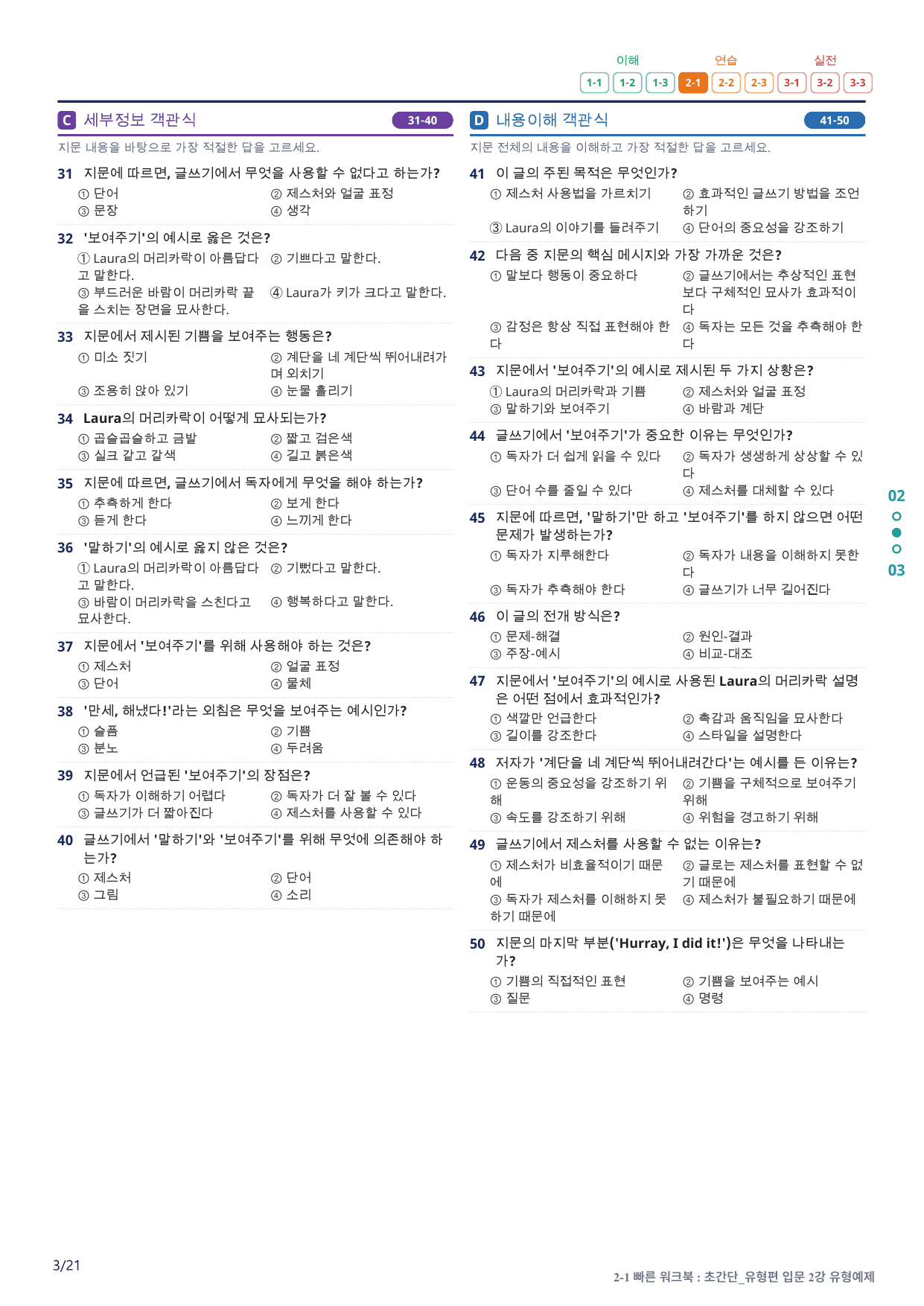 2-1번_초간단_유형편_입문_2강_4지문(보너스 자료)_preview_undefined