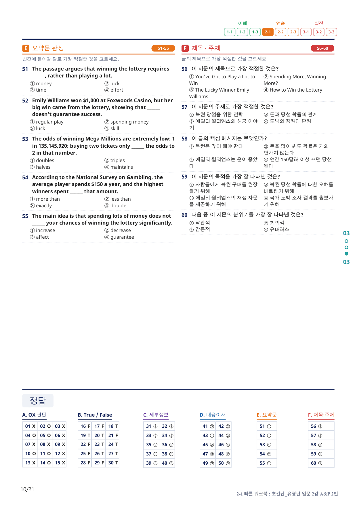 2-1번_초간단_유형편_입문_2강_4지문(보너스 자료)_preview_undefined