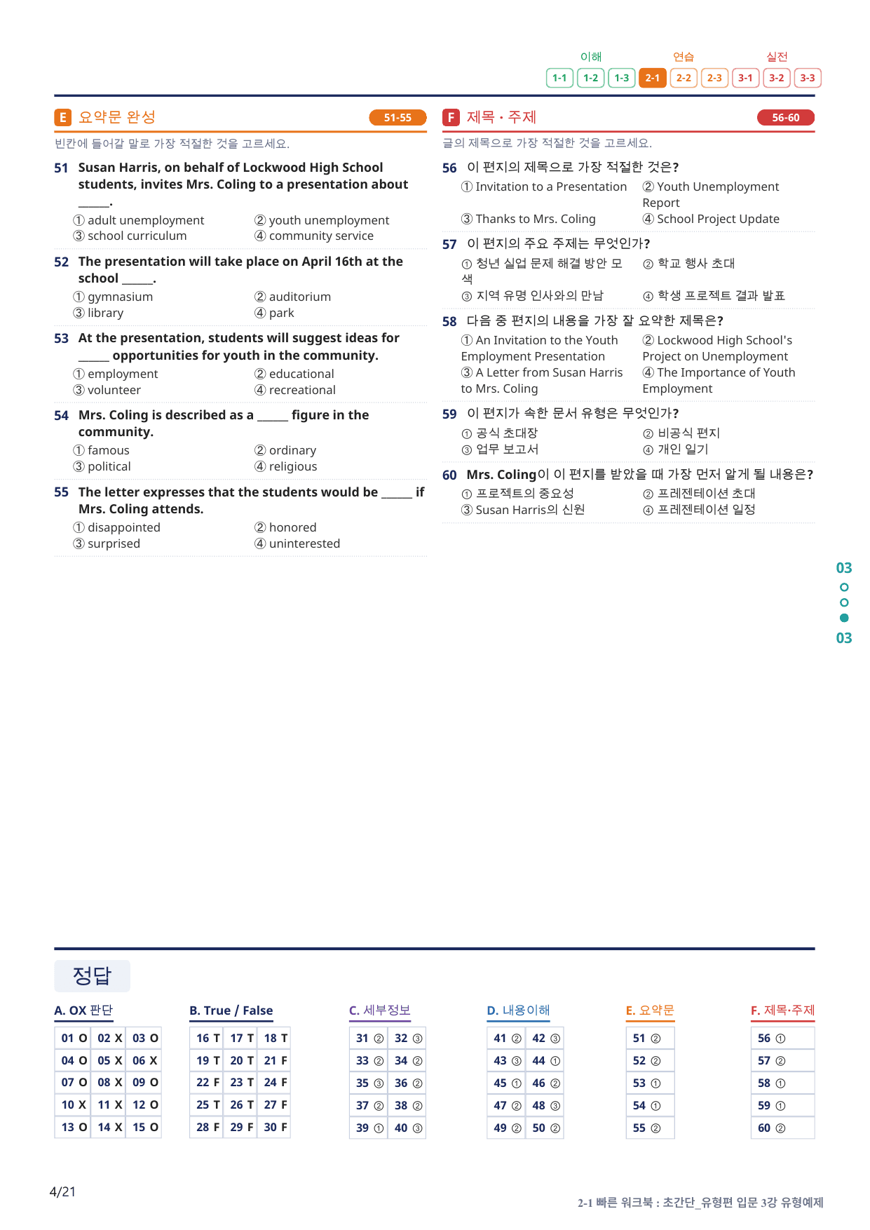 2-1번_초간단_유형편_입문_3강_4지문(보너스 자료)_preview_undefined