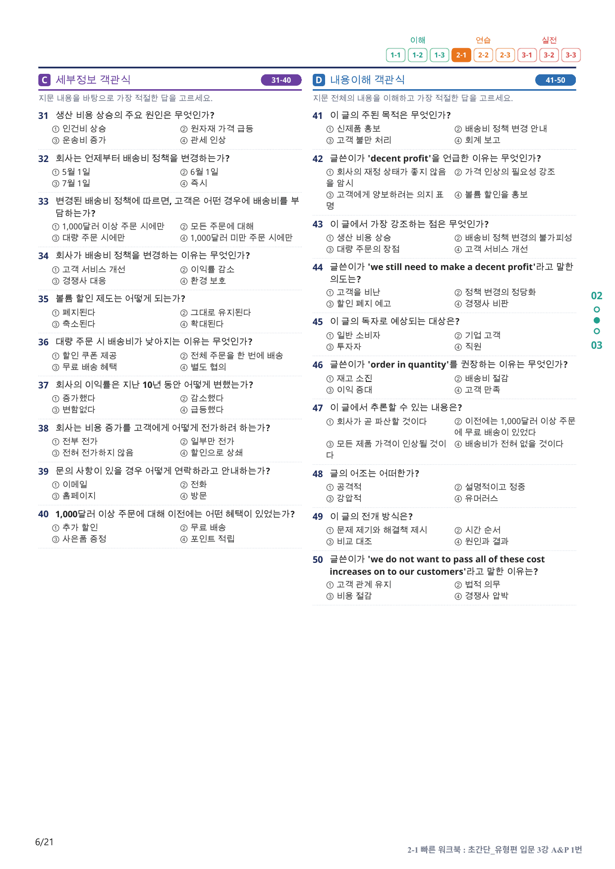 2-1번_초간단_유형편_입문_3강_4지문(보너스 자료)_preview_undefined