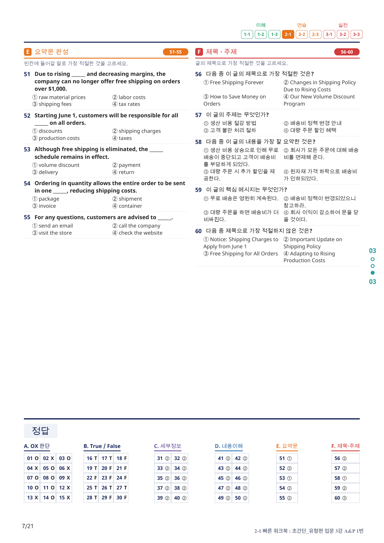 2-1번_초간단_유형편_입문_3강_4지문(보너스 자료)_preview_undefined