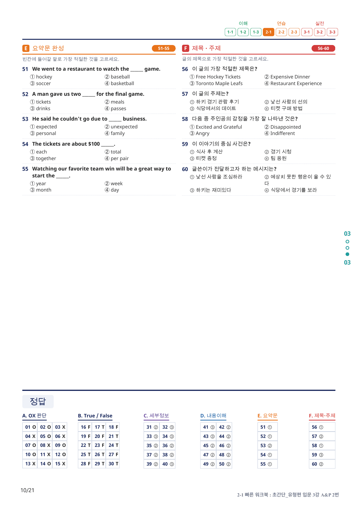 2-1번_초간단_유형편_입문_3강_4지문(보너스 자료)_preview_undefined