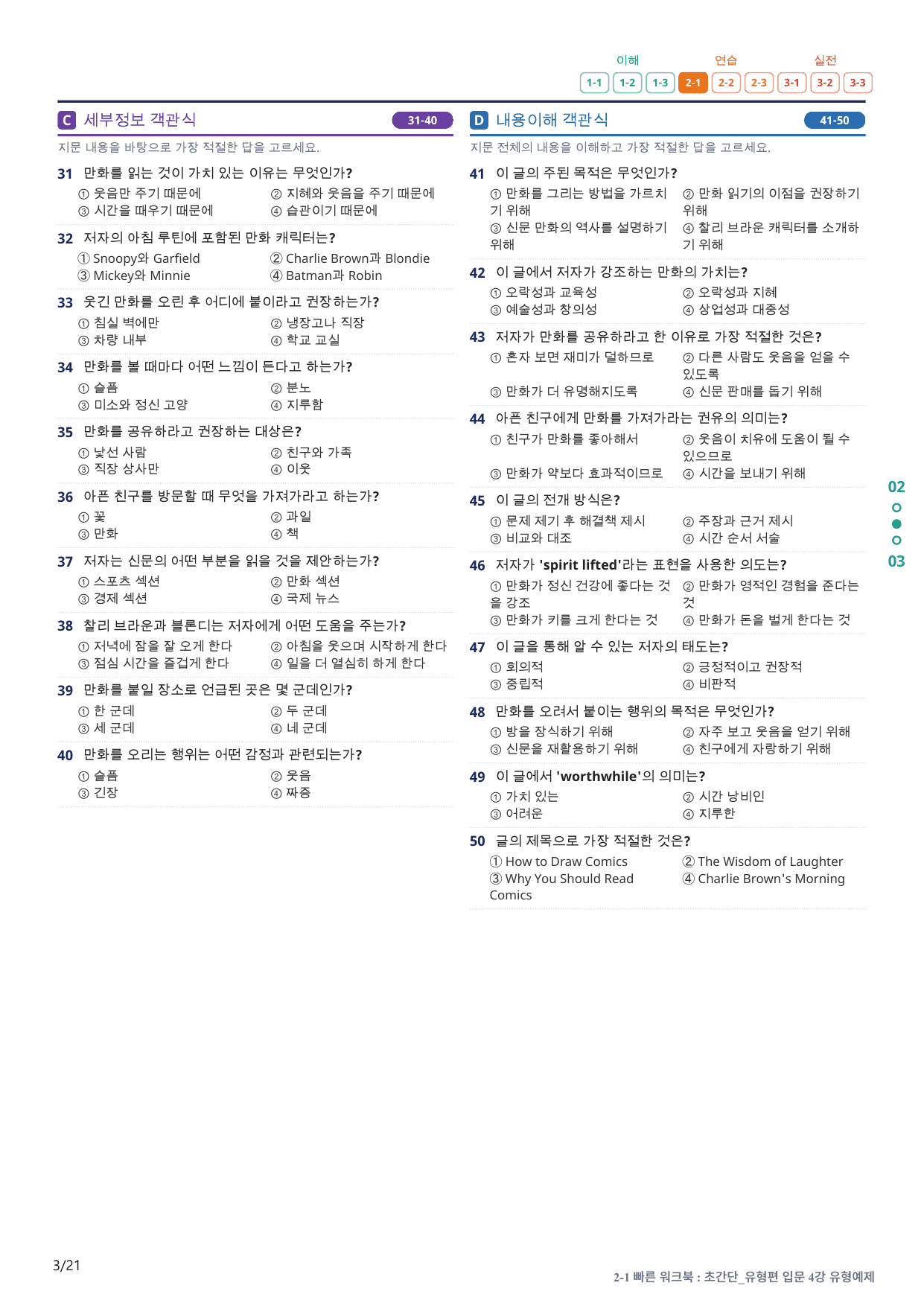 2-1번_초간단_유형편_입문_4강_4지문(보너스 자료)_preview_undefined
